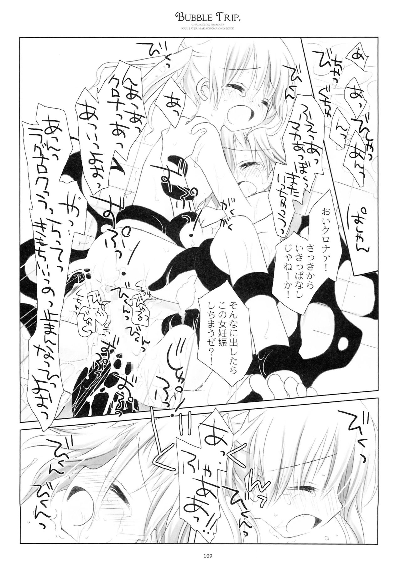 (C79) [CHRONOLOG (Sakurazawa Izumi)] WITH ONE'S SOUL (Soul Eater) page 108 full