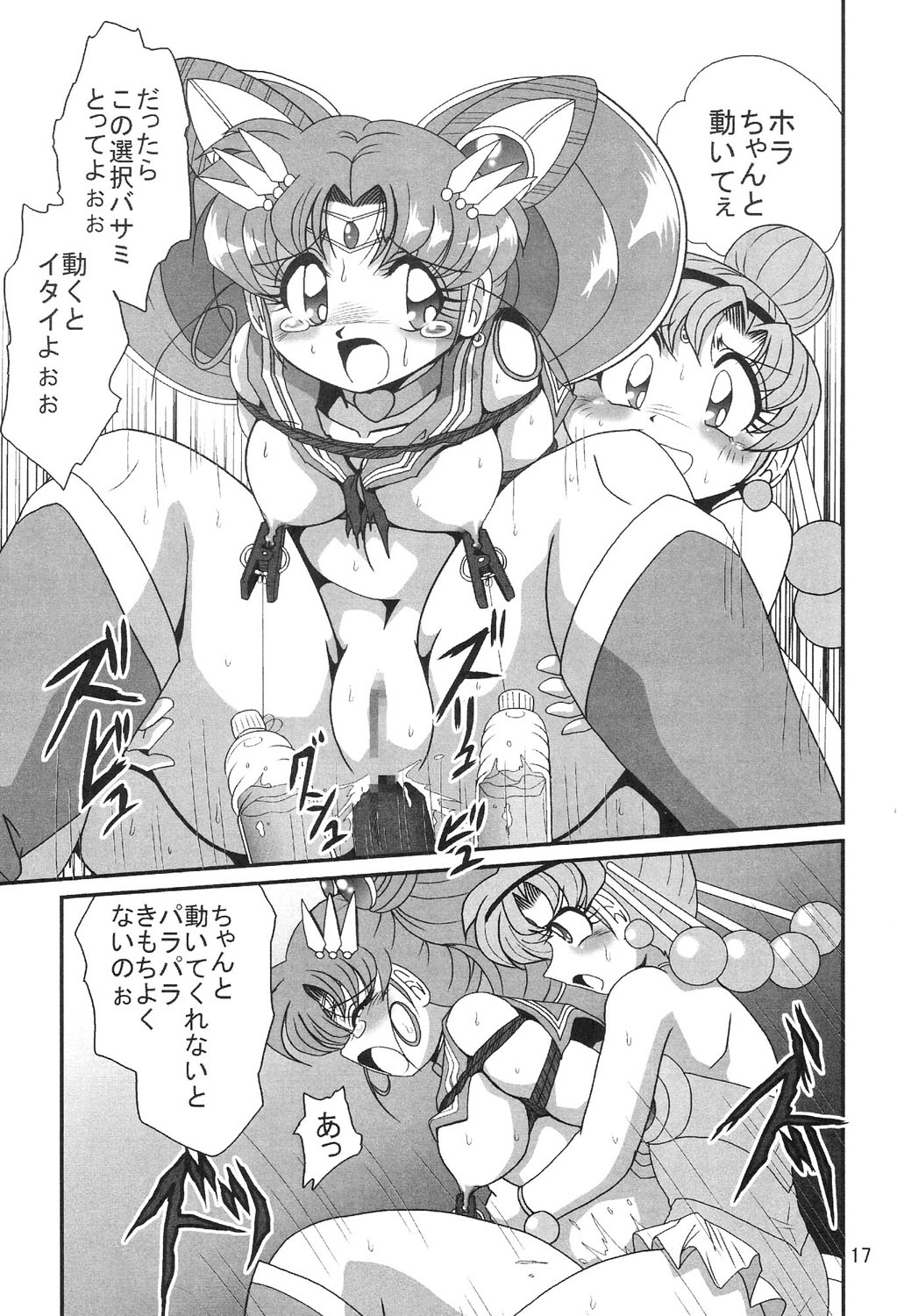 (C69) [Thirty Saver Street 2D Shooting (Maki Hideto, Sawara Kazumitsu)] Silent Saturn SS vol. 8 (Bishoujo Senshi Sailor Moon) page 16 full