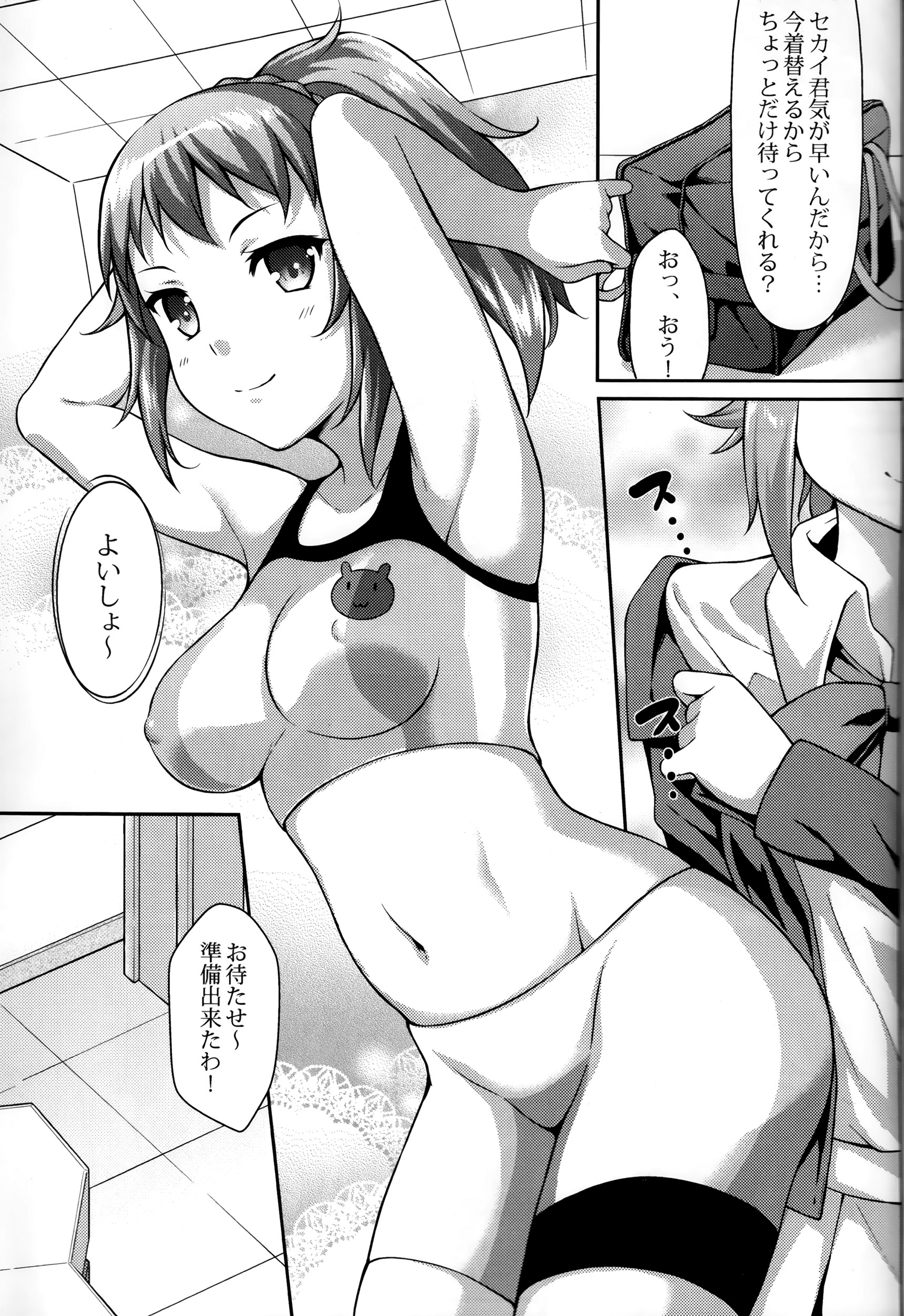 (C87) [Ran-ya (Aranmaru)] Himitsu Training (Gundam Build Fighters Try) page 4 full