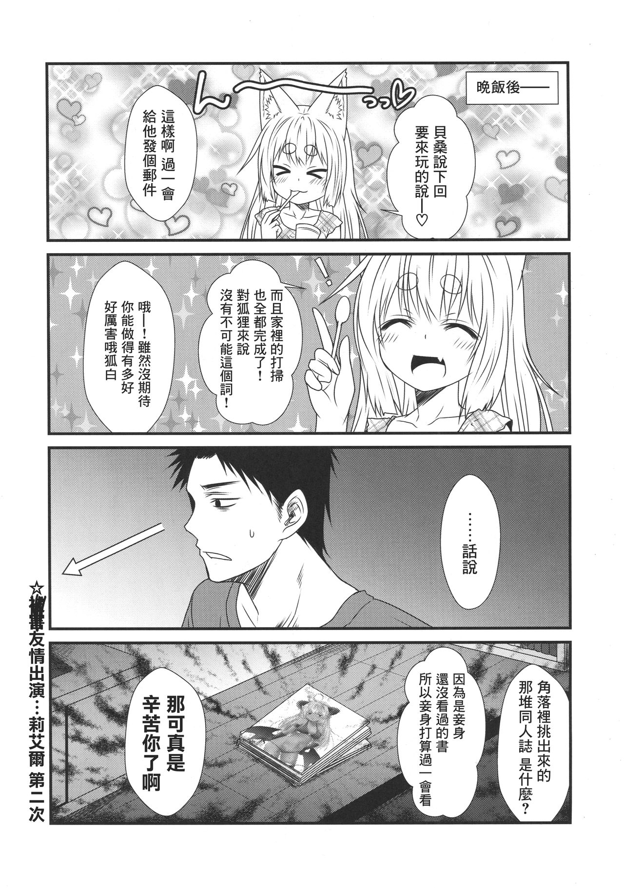 (COMITIA120) [Check Mate! (Yua)] Kohaku Biyori4 [Chinese] [无毒汉化组] page 19 full