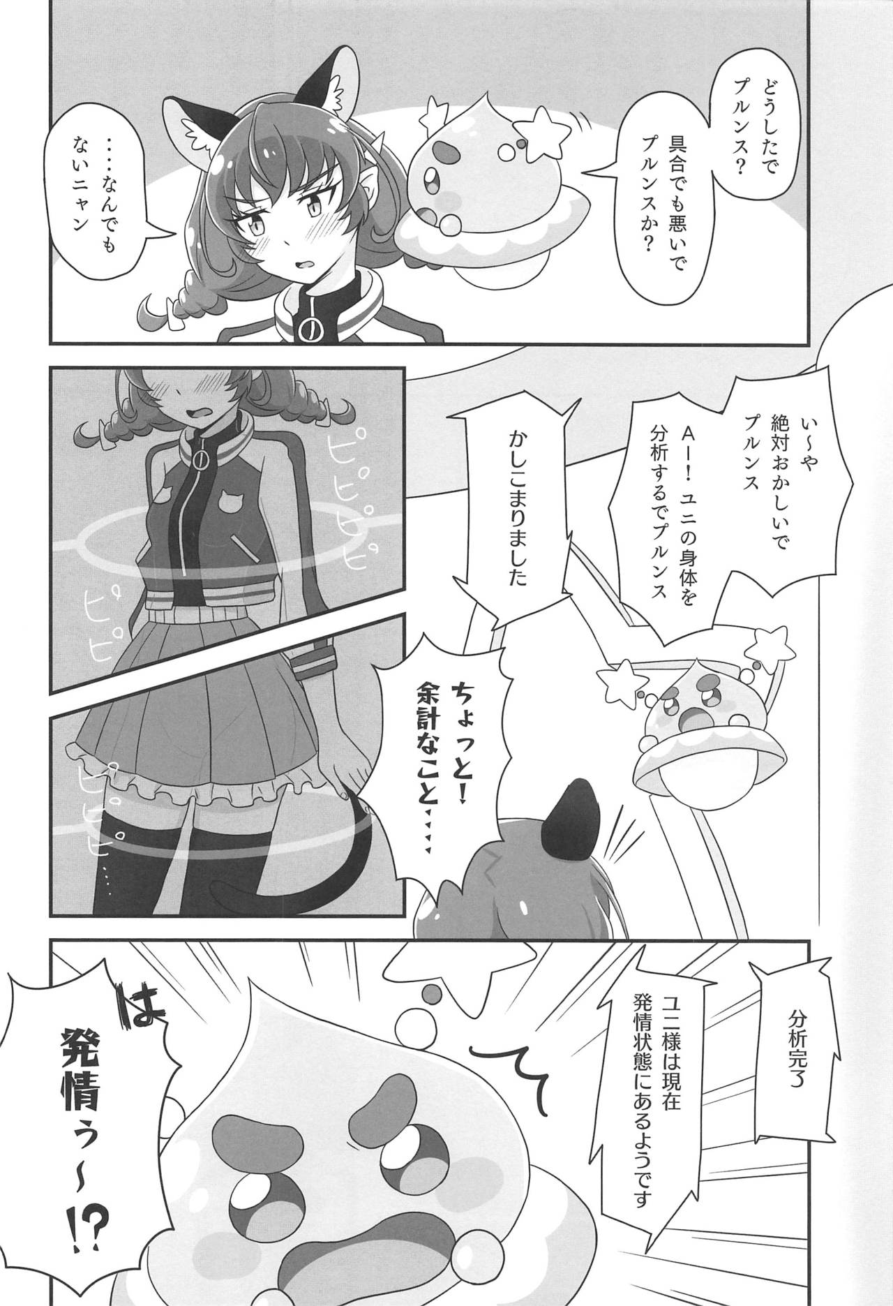 (Rainbow Flavor 22) [minuet (Minu)] Uchuu Neko ni Hatsujouki wa Aru no ka? (Star Twinkle PreCure) page 5 full