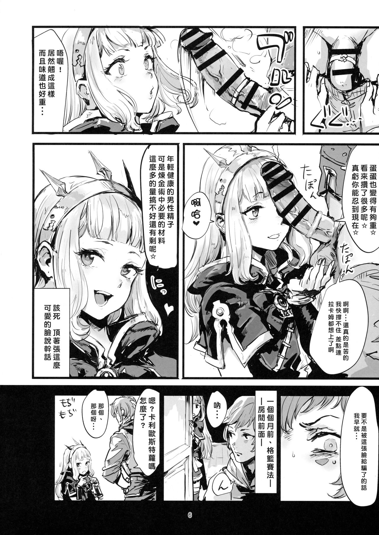 (C90) [DenpaYunYun (Osakana)] VOLPONE+ (Granblue Fantasy) [Chinese]  [好野尻個人漢化] page 5 full