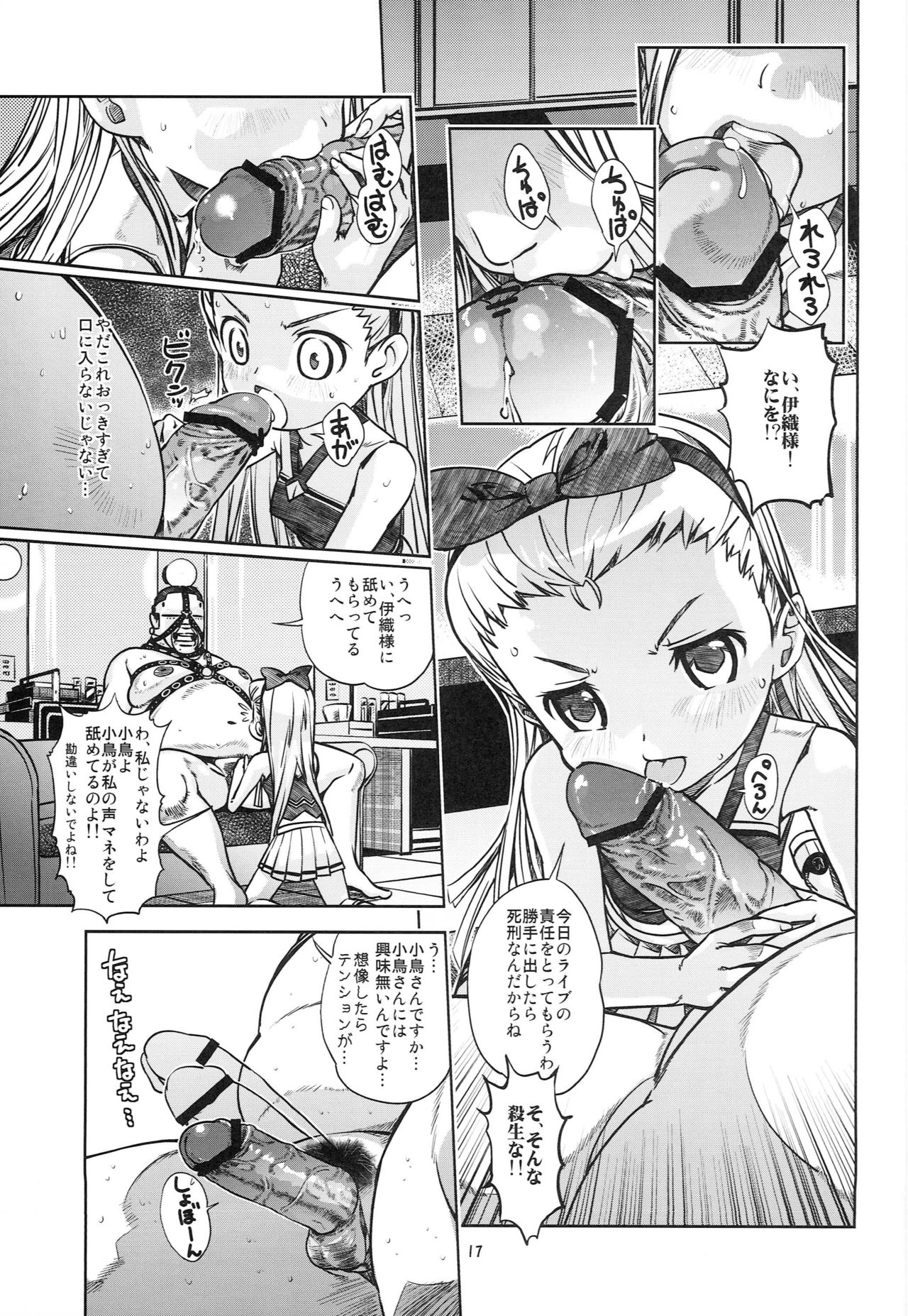 (Puniket 17) [Byousatsu Tanukidan (Saeki Tatsuya)] Amiorin 4U! (THE iDOLM@STER) page 16 full