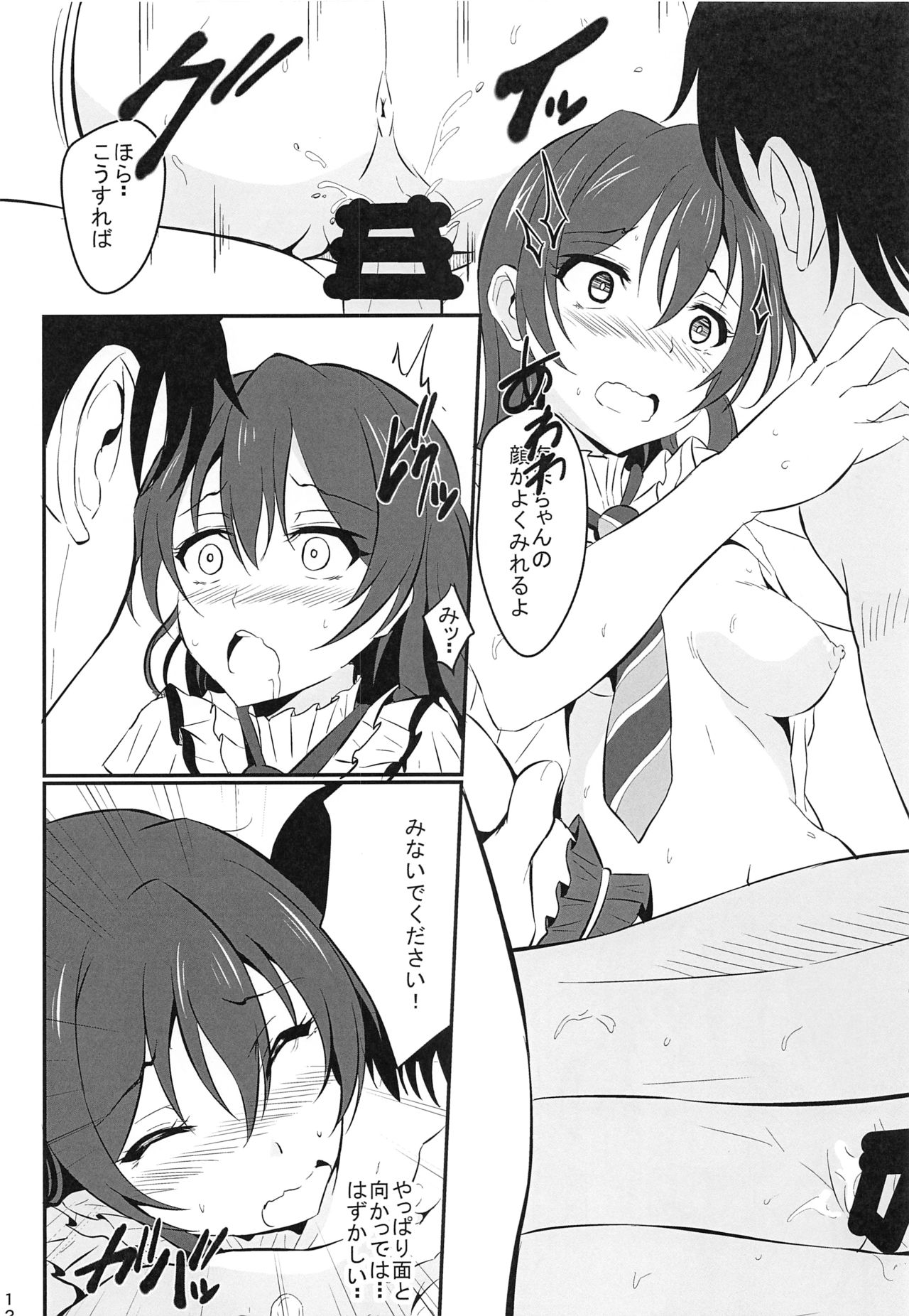 (Bokura no Love Live! 6) [Image Rider (Koyasu Kazu)] Umi LOVER (Love Live!) page 11 full