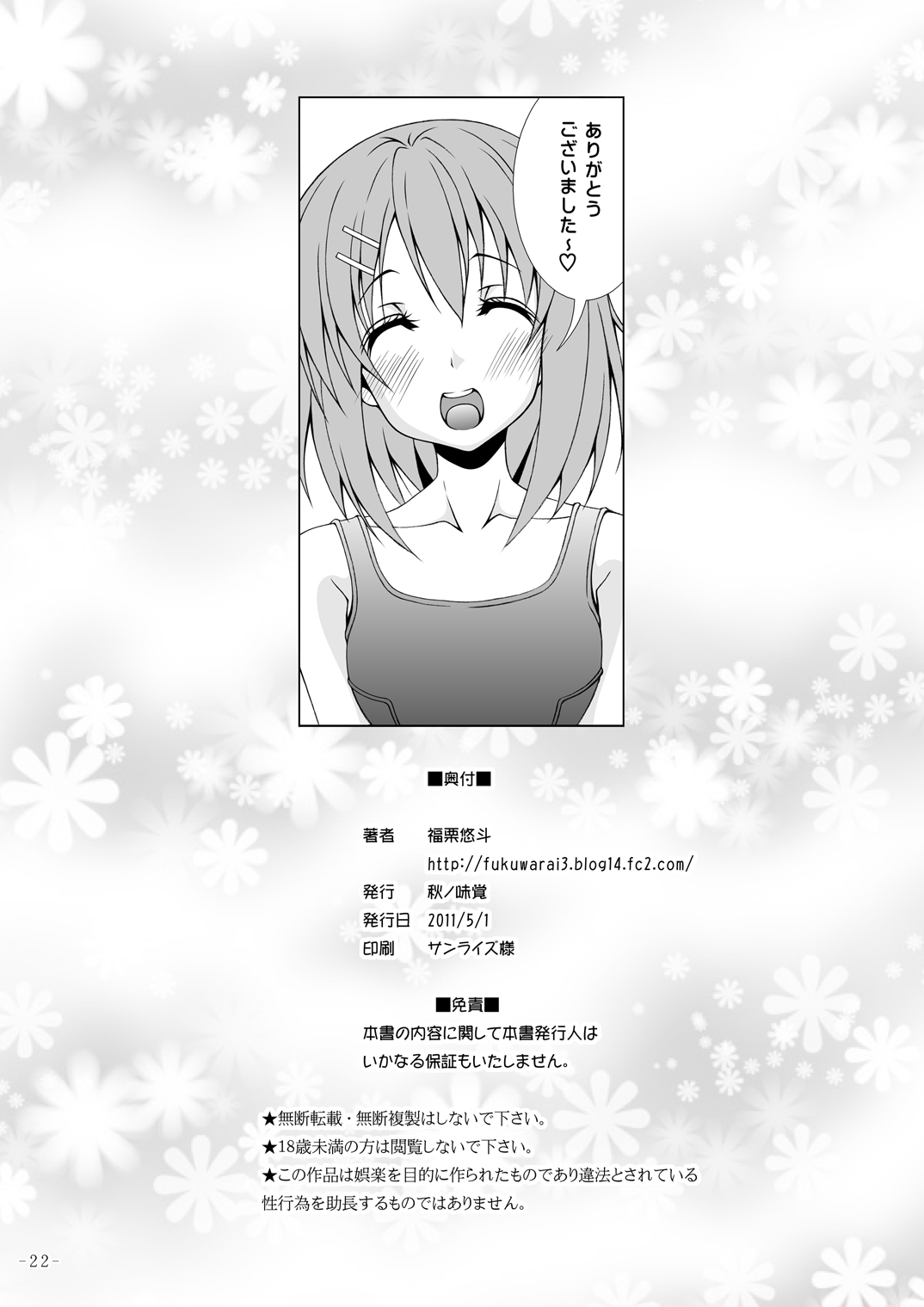 [Aki no Mikaku (Fukuguri Yuuto)] Yuu & Yui (K-ON!) [Digital] page 23 full