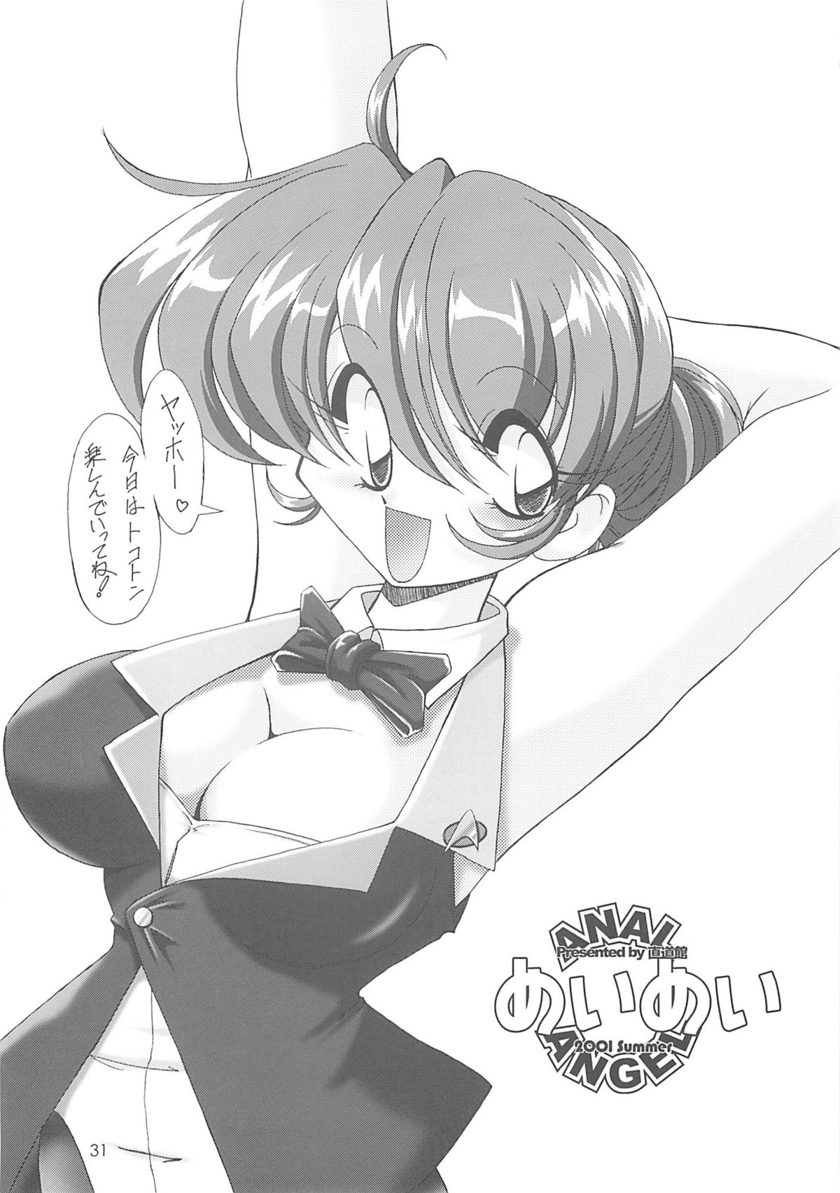 (C60) [Chokudokan] Anal Angel 6 (Original) page 32 full