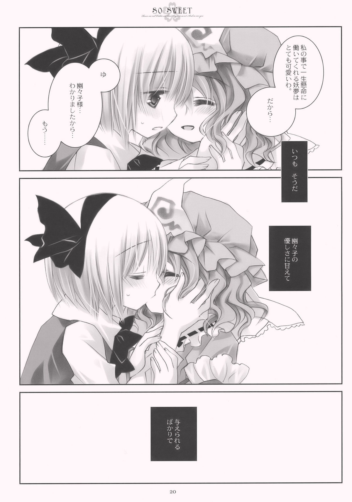 (C77) [CHRONOLOG (Sakurazawa Izumi)] SO SWEET (Touhou Project) page 20 full