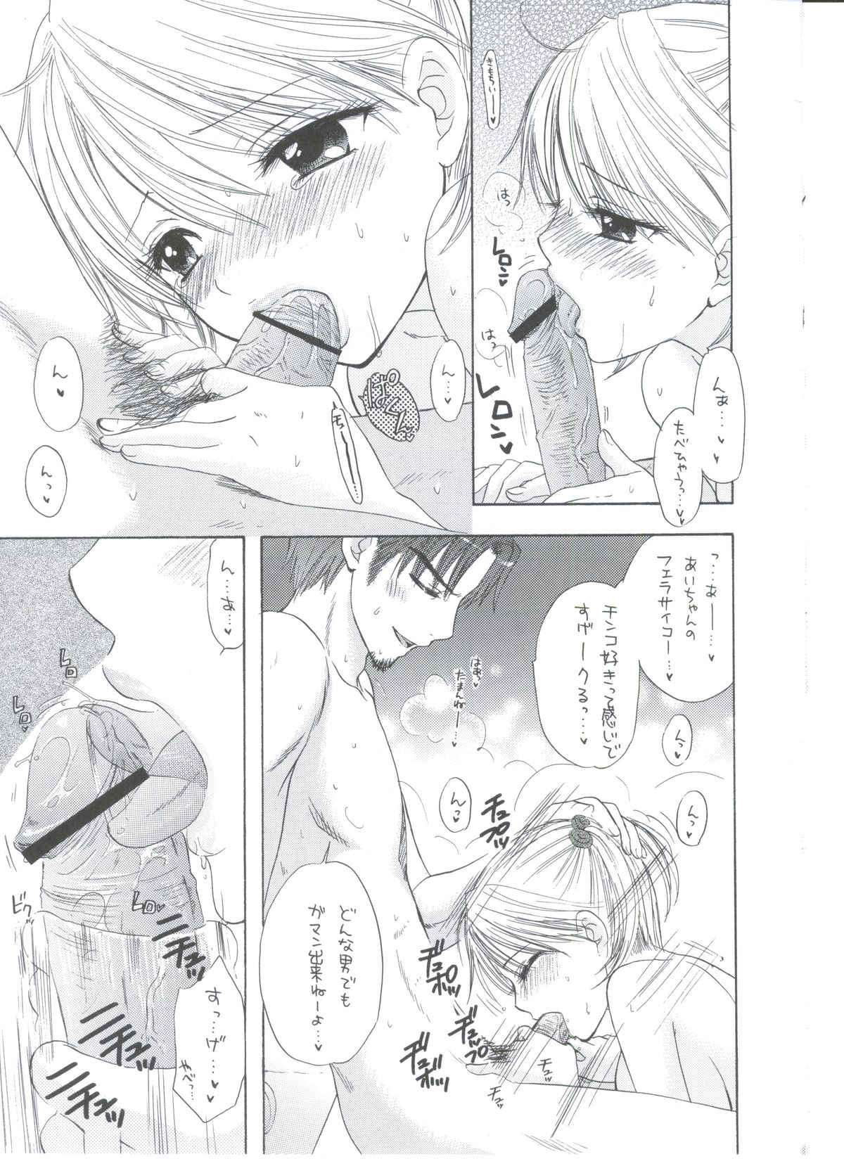 (C76) [BEAT-POP (Ozaki Mirai)] Soujuku page 24 full