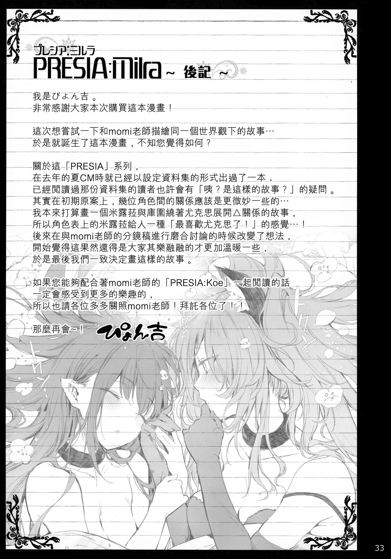 (C92) [Current Storage (Pyon-Kti)] PRESIA:milra [Chinese] [無邪気漢化組] page 33 full