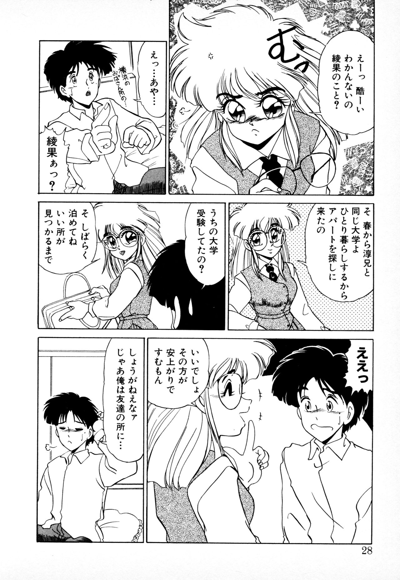 [みやもと留美] 知ってるくせに! page 27 full