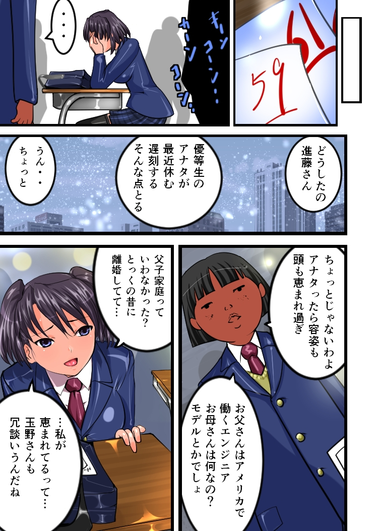 [Freeze World] Chikan Train To School 3 page 7 full