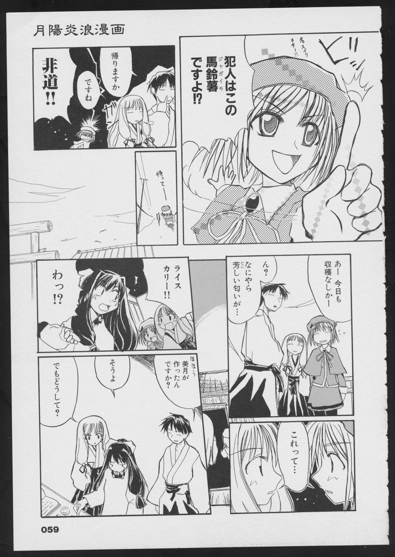 Tsukikagerou Official Visual Comic Anthology page 61 full