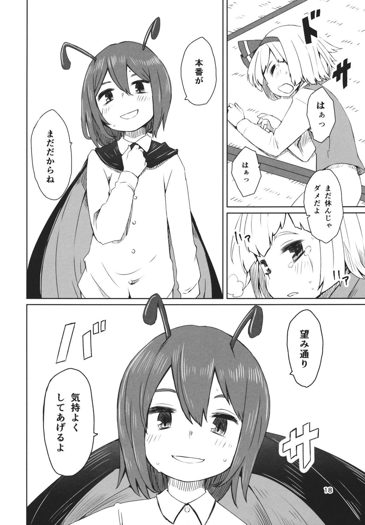 (C89) [Sorabatake (D@i)] Touhou Youchuutan (Touhou Project) page 19 full