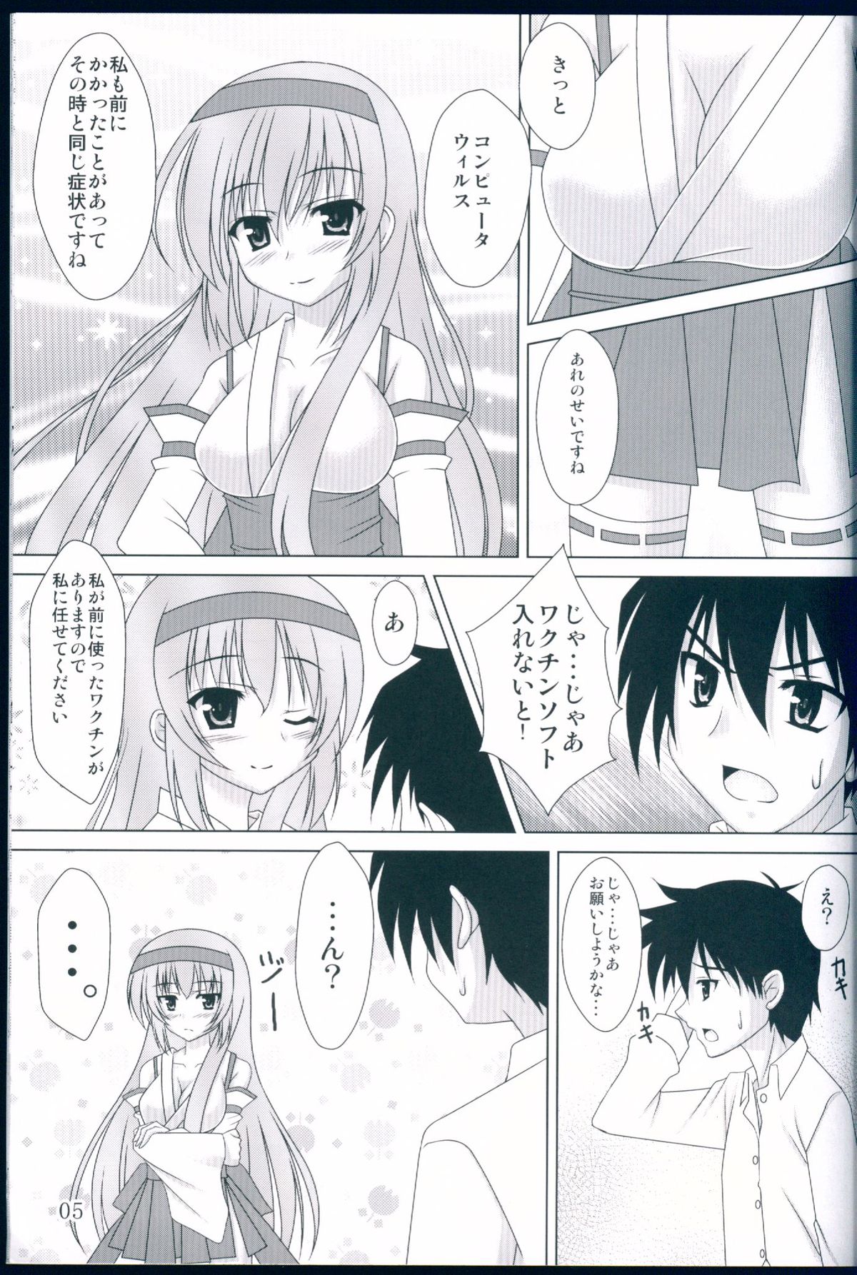 (C83) [AquaGrapher!! (Matui You)] NaturalVoice (VOCALOID) page 5 full