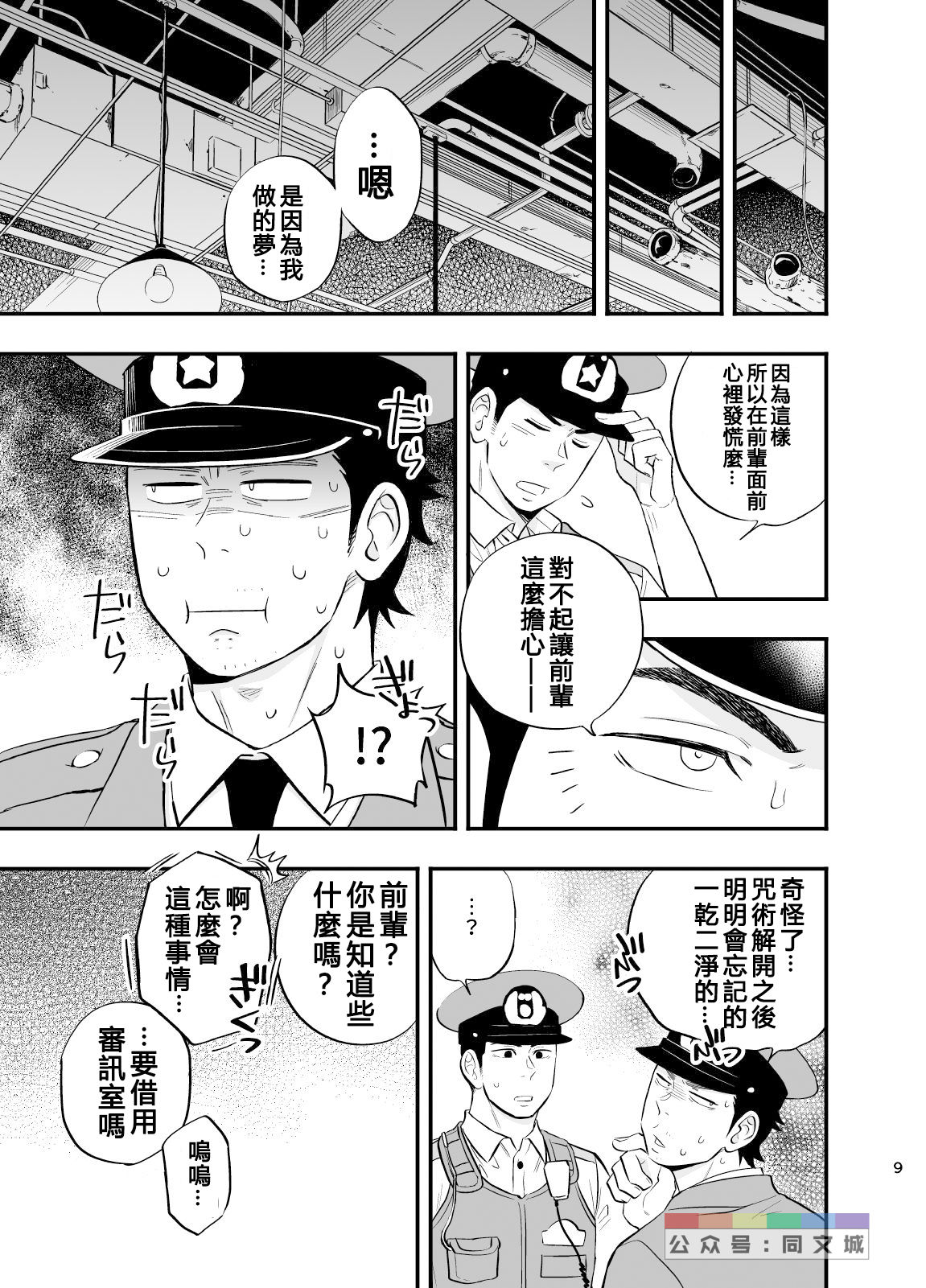 [D-Raw 2 (Draw2)] Yume no END wa Itsumo xxx [Chinese] [Digital] page 10 full