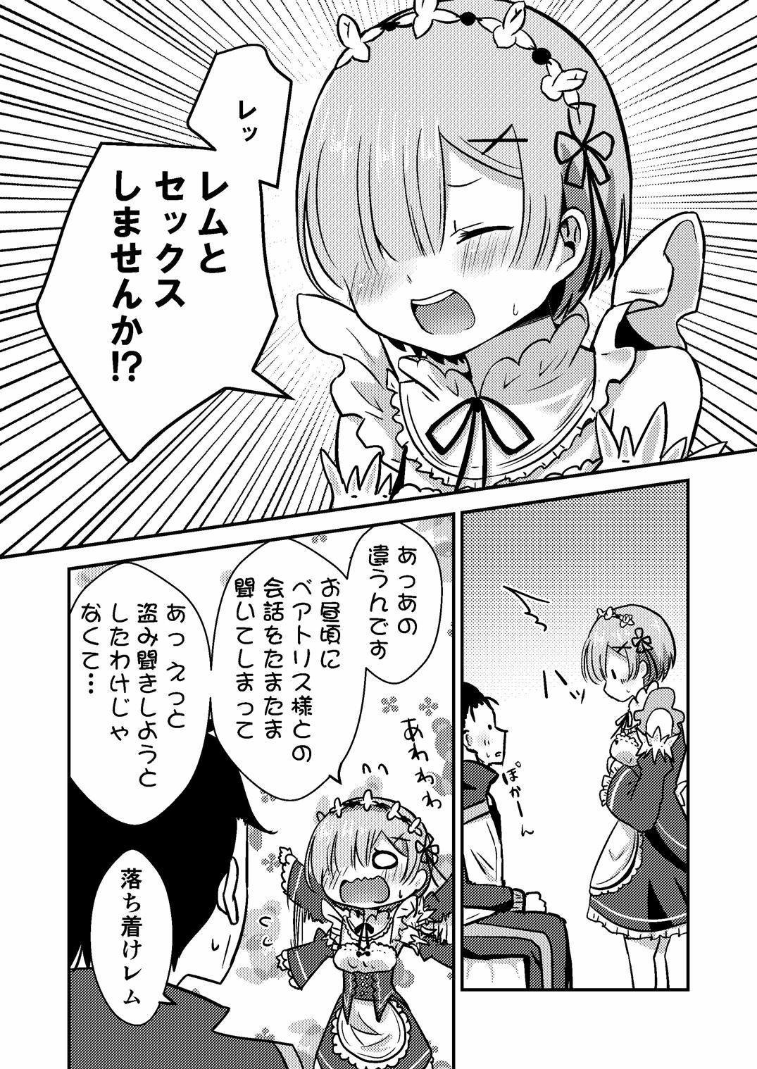 [Hanami ga Saku (Bangetsu Setsuka)] Rem ga Hitohada Nugimasu! (Re:Zero kara Hajimeru Isekai Seikatsu) [Digital] page 5 full