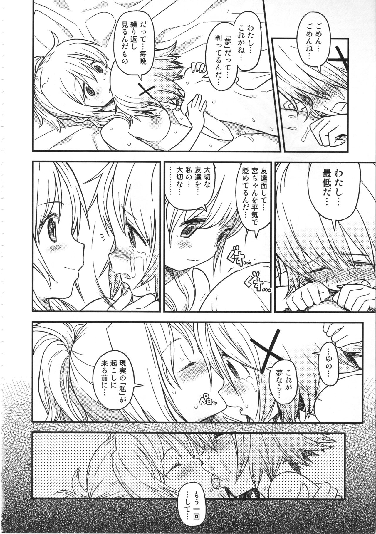 (C95) [GADGET (A-10)] Futanari Sketch ALL (Hidamari Sketch) page 161 full