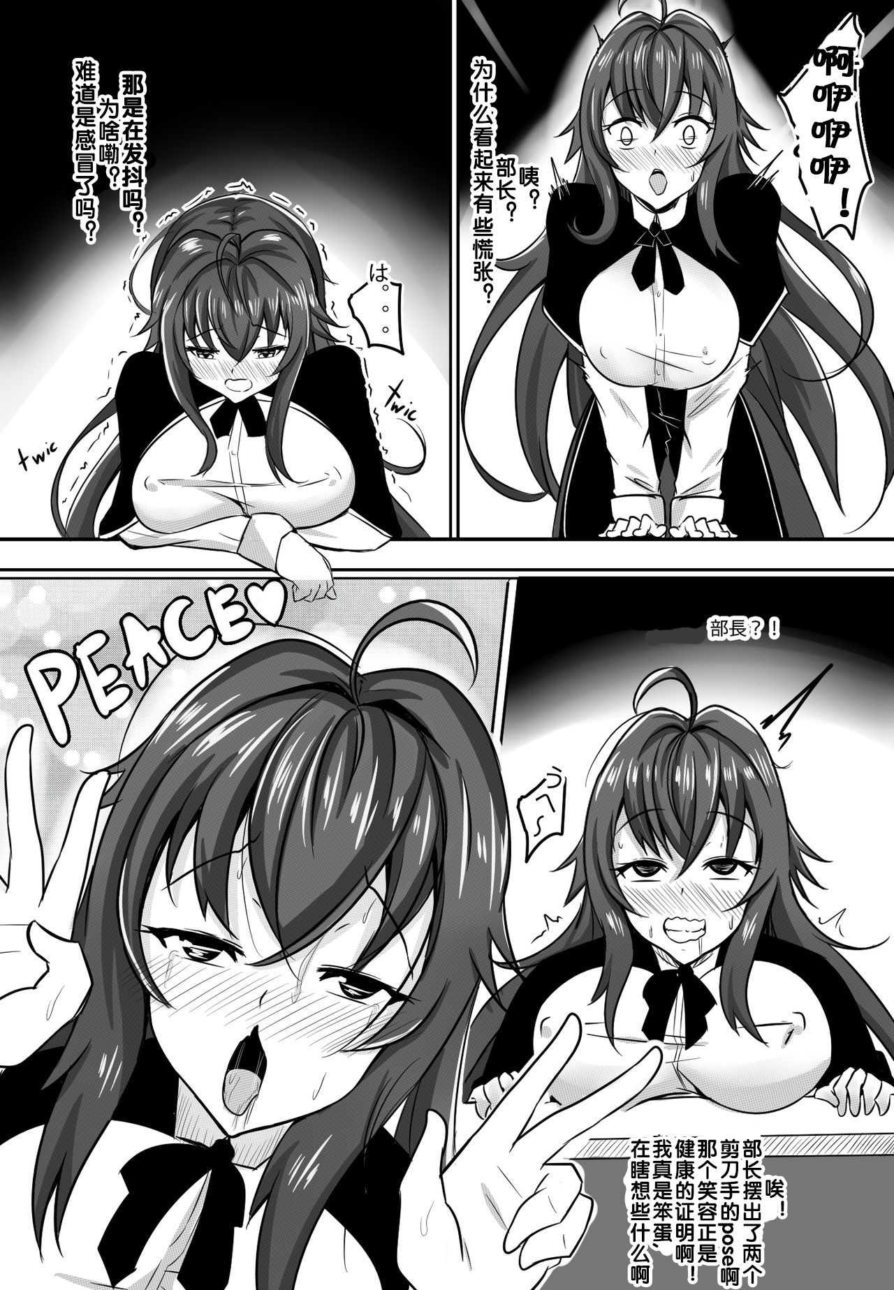[Merkonig] B-Trayal 13 (Highschool DxD) [Chinese] [流木个人汉化] page 6 full