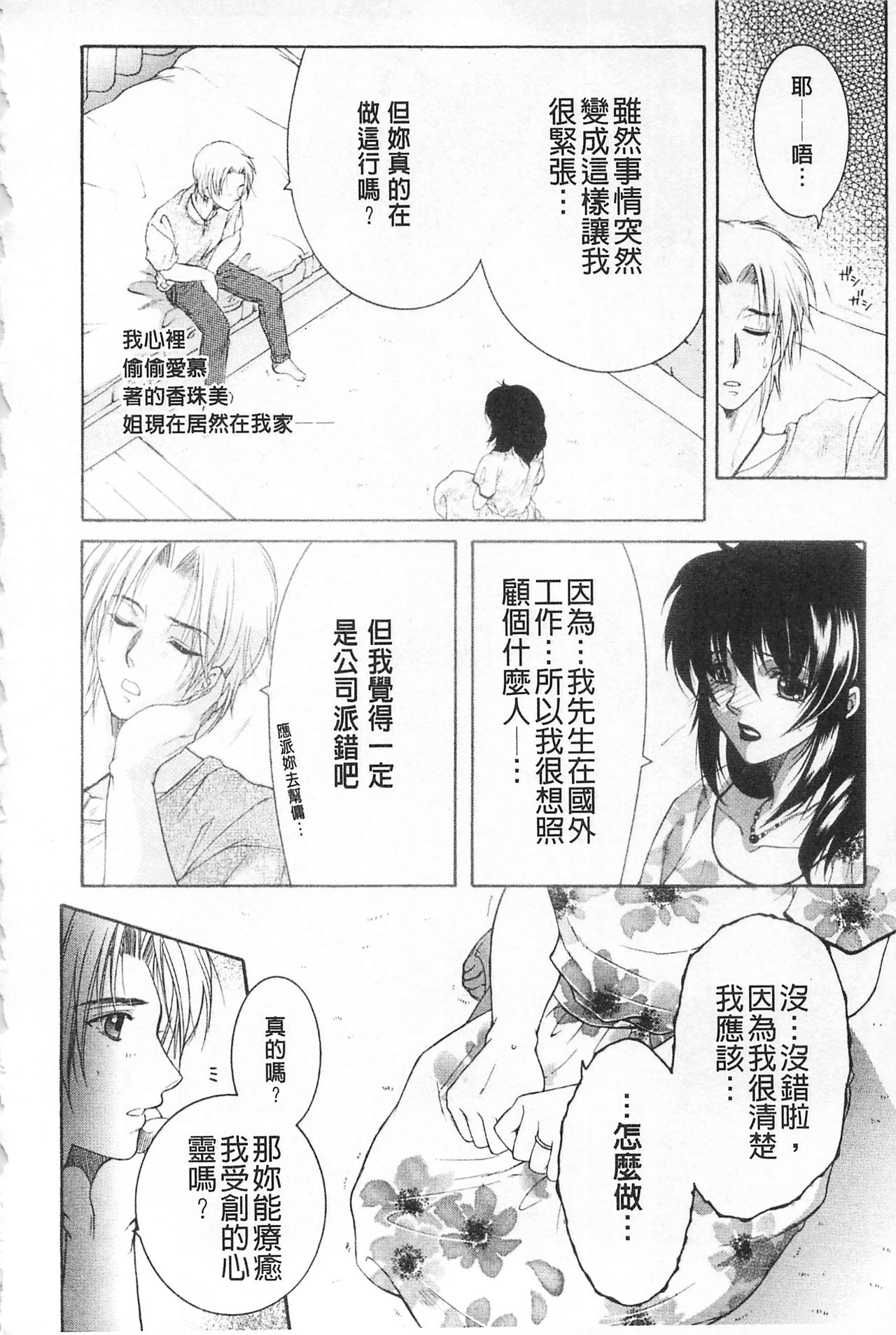 [Sakatsura Hasuya] Suimitsutou [Chinese] page 9 full