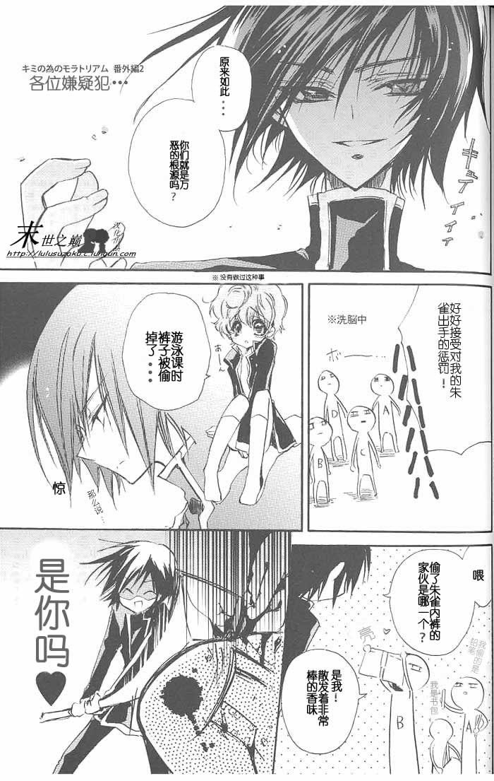 (C71) [RIRIADOLL (Takewakamaru)] Kimi no Tame no Moratoriamu (CODE GEASS: Lelouch of the Rebellion) [Chinese] page 30 full