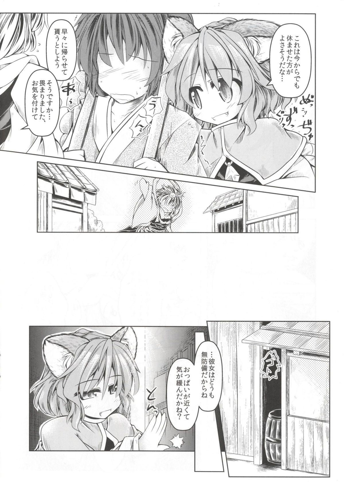 (C86) [Tobihizageri (Mumumu)] Kari no Ojikan San (Touhou Project) page 8 full