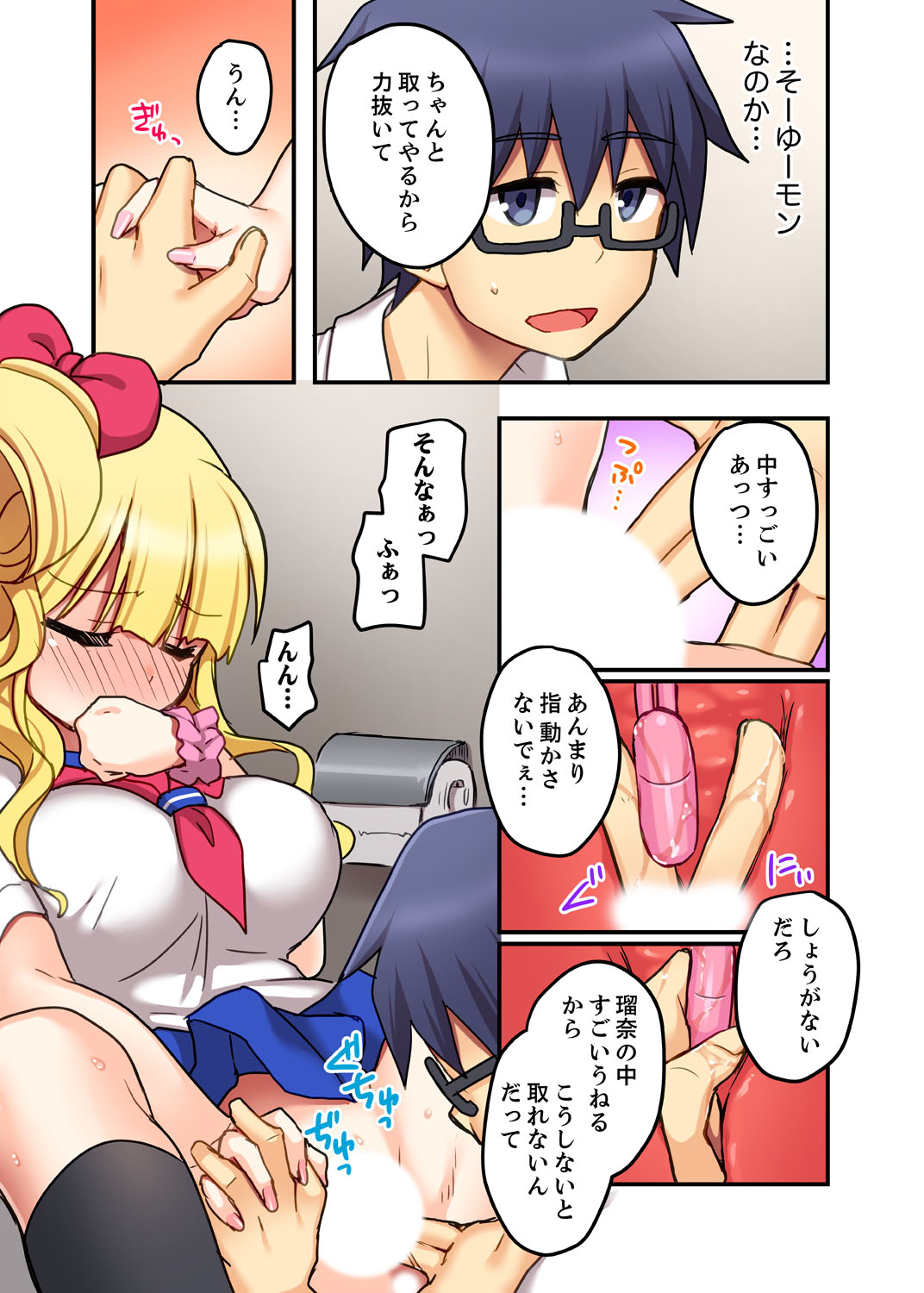 [Suika Soda] Omocha ga Sounyuu tte kuru~tsu…!~ Ima, Osananajimi Gyaru to Ecchi Shitemasu [Kanzenban] page 35 full