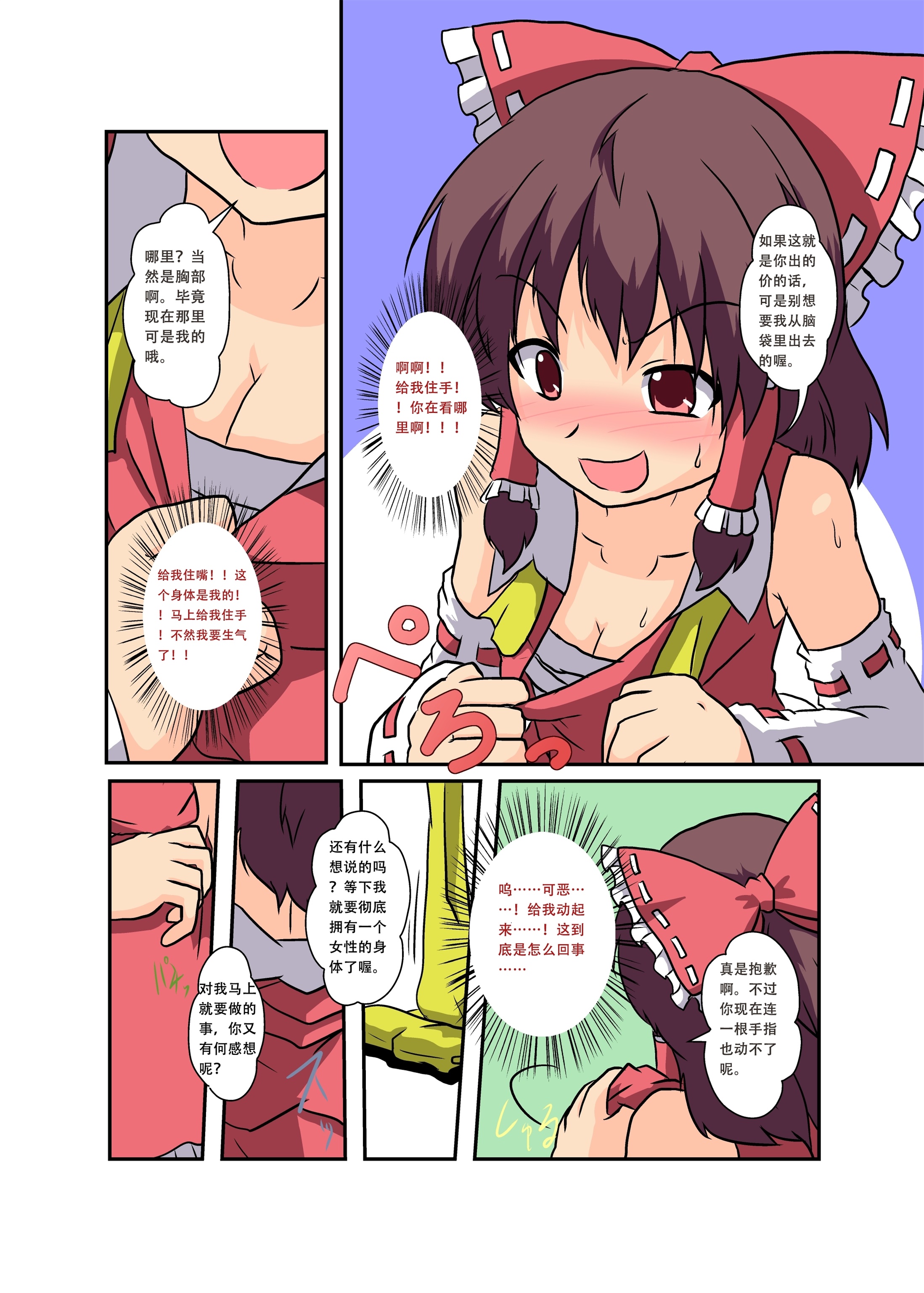 [Ameshoo (Mikaduki Neko)] Touhou TS Monogatari ~Reimu Hen~ (Touhou Project) [Chinese] [Digital] page 11 full