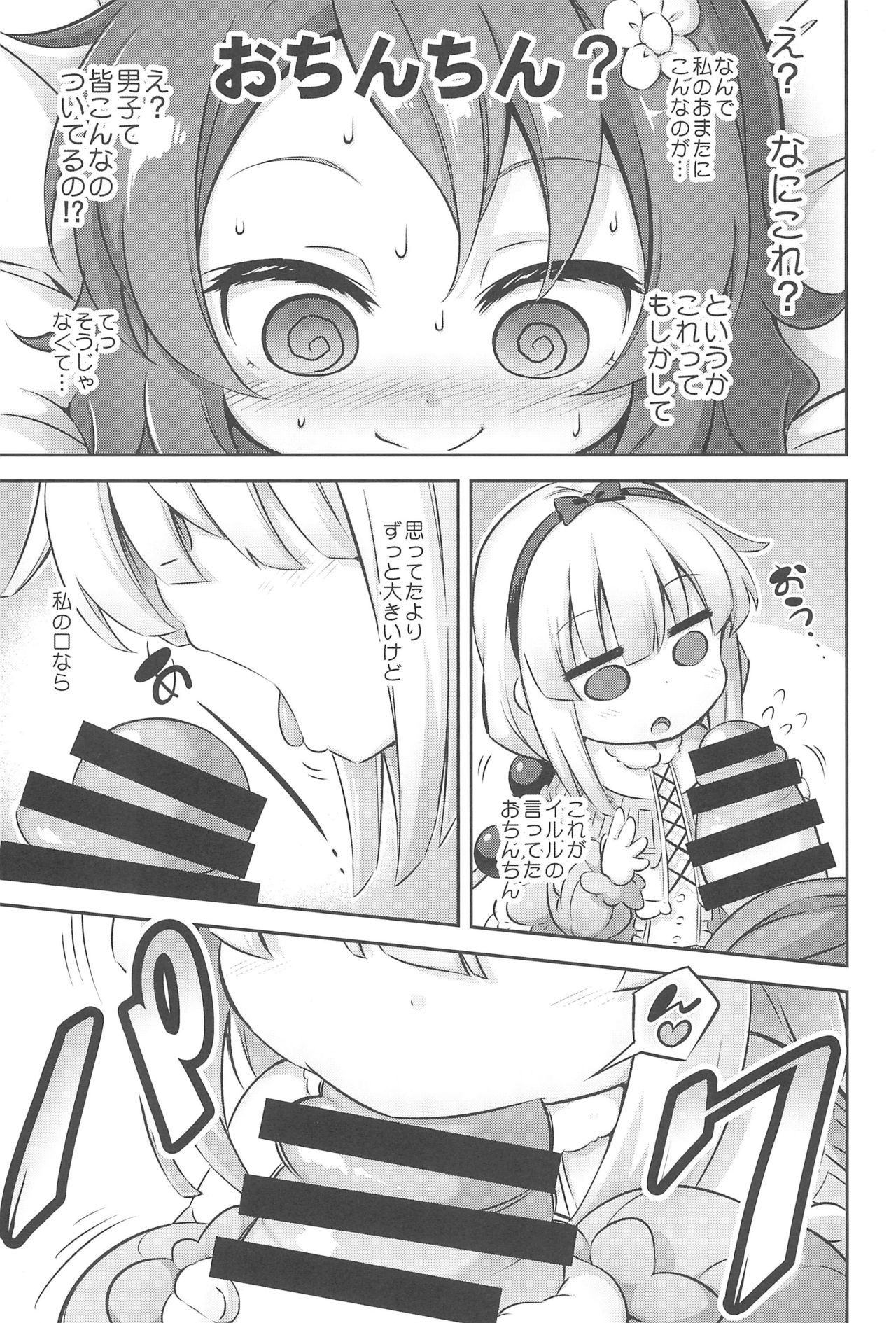 (C95) [Achromic (Musouduki)] Loli & Futa Vol.12 (Kobayashi-san-chi no Maid Dragon) page 7 full