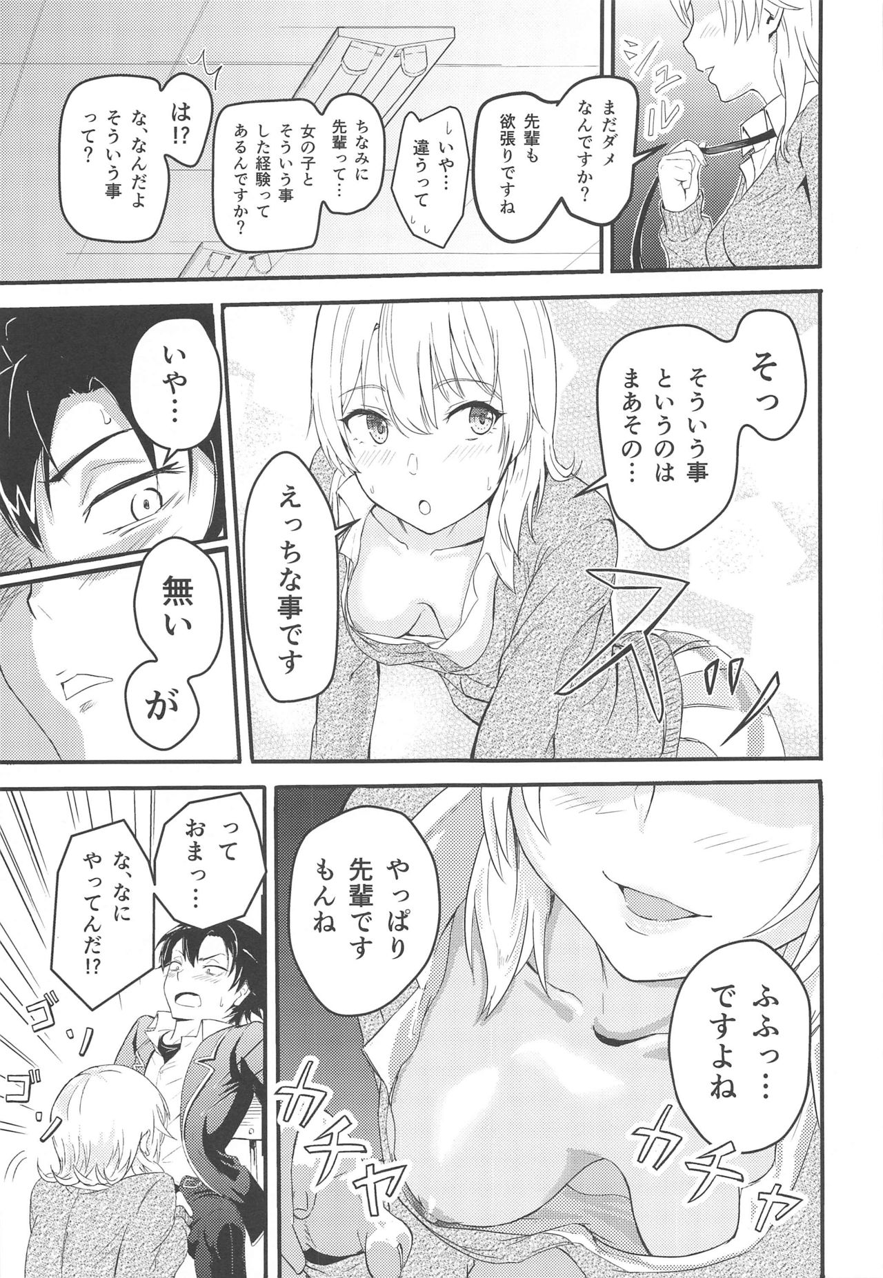 [Syukurin] Iroha ~Reverse~  Soushuuhen (Yahari Ore no Seishun Love Come wa Machigatteiru.) page 8 full