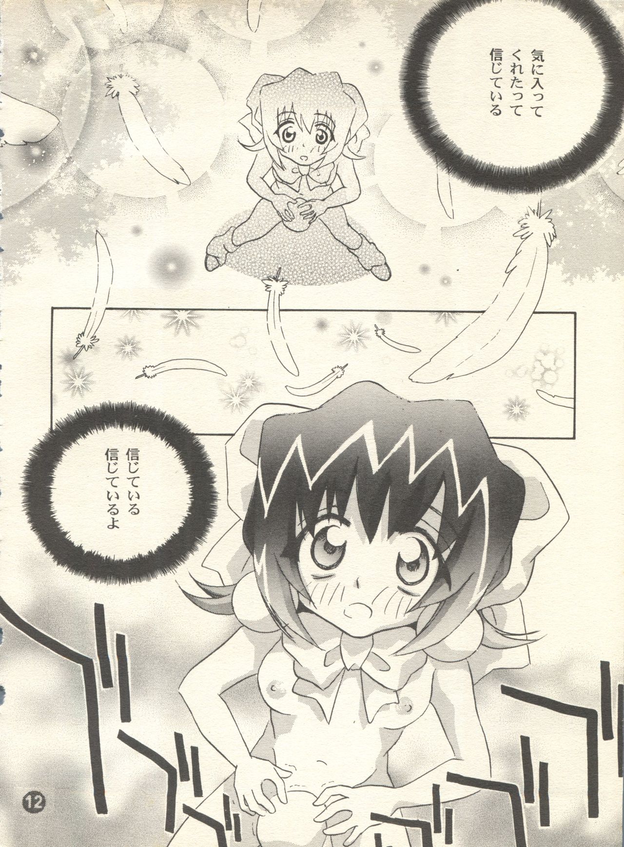[Rocket Kyoudai (Various)] PATA PATA PATAPi! (Cyber Team in Akihabara) page 11 full