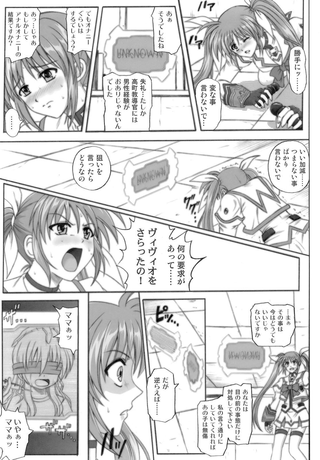 [Cyclone (Izumi, Reizei)] 840 -Color Classic Situation Note Extention- (Mahou Shoujo Lyrical Nanoha) page 6 full