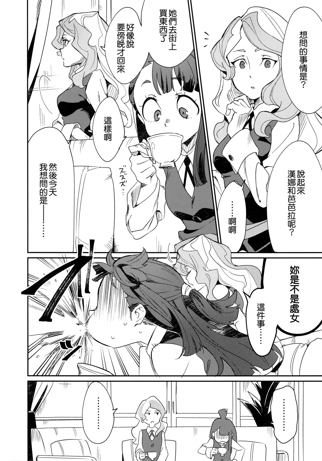 (C92) [DAICHIBOKUJOU (Makiba)] xxx (Little Witch Academia) [Chinese] [無邪気漢化組] page 7 full