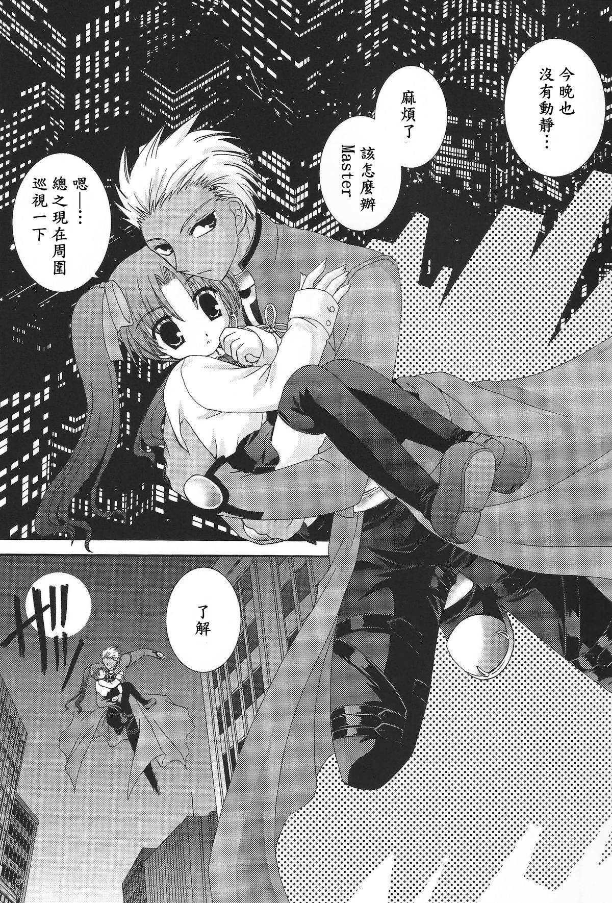 (C66) [Neko Kinryouku (NekoNeko)] Master wa Child (Fate/stay night) [Chinese] [wl00314824個人漢化] page 2 full