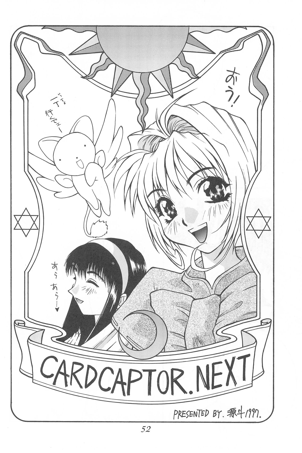 (C53) [Alice Syndrome (Various)] cerise ~Sakura~ (Card Captor Sakura) page 51 full
