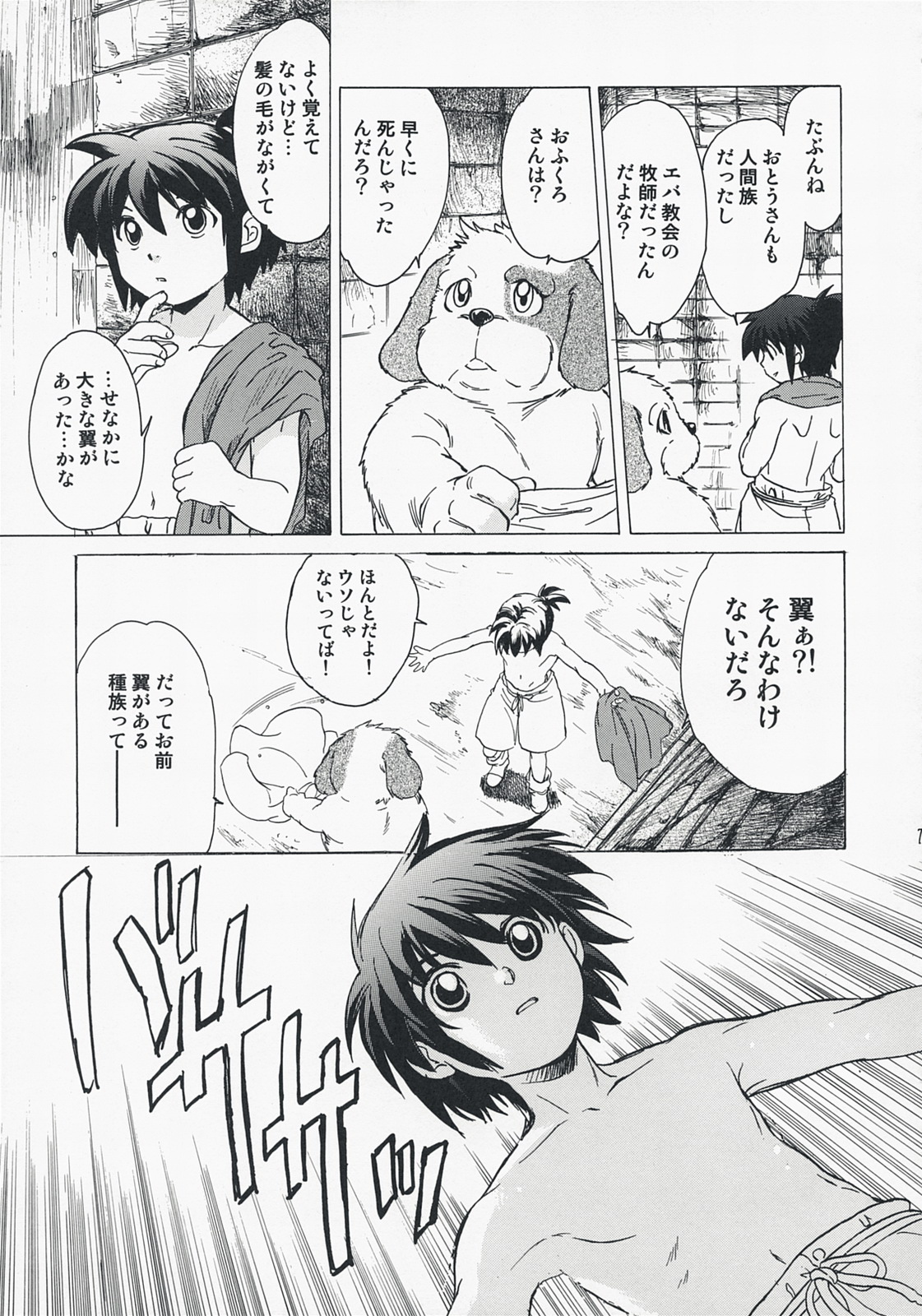 (C73) [Toko-ya (HEIZO, Kitoen)] Yasashii Uta 2 (Breath of Fire II) page 6 full