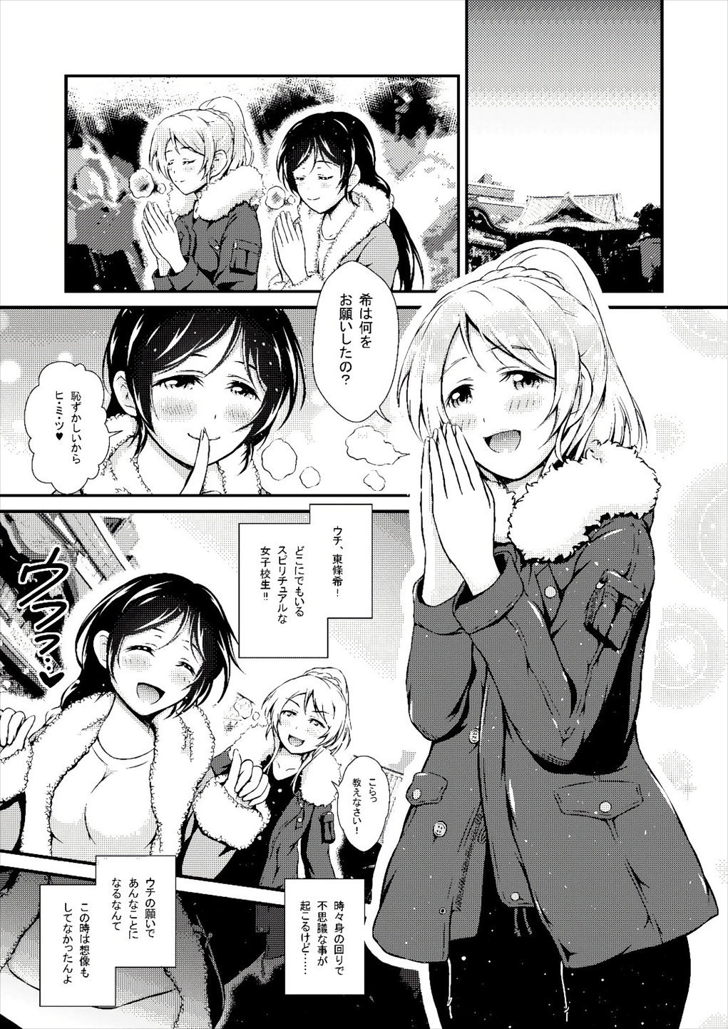 (Bokura no Love Live! 16) [H na Hon. Ya san. (Akki)] Futa Eli (Love Live!) page 2 full