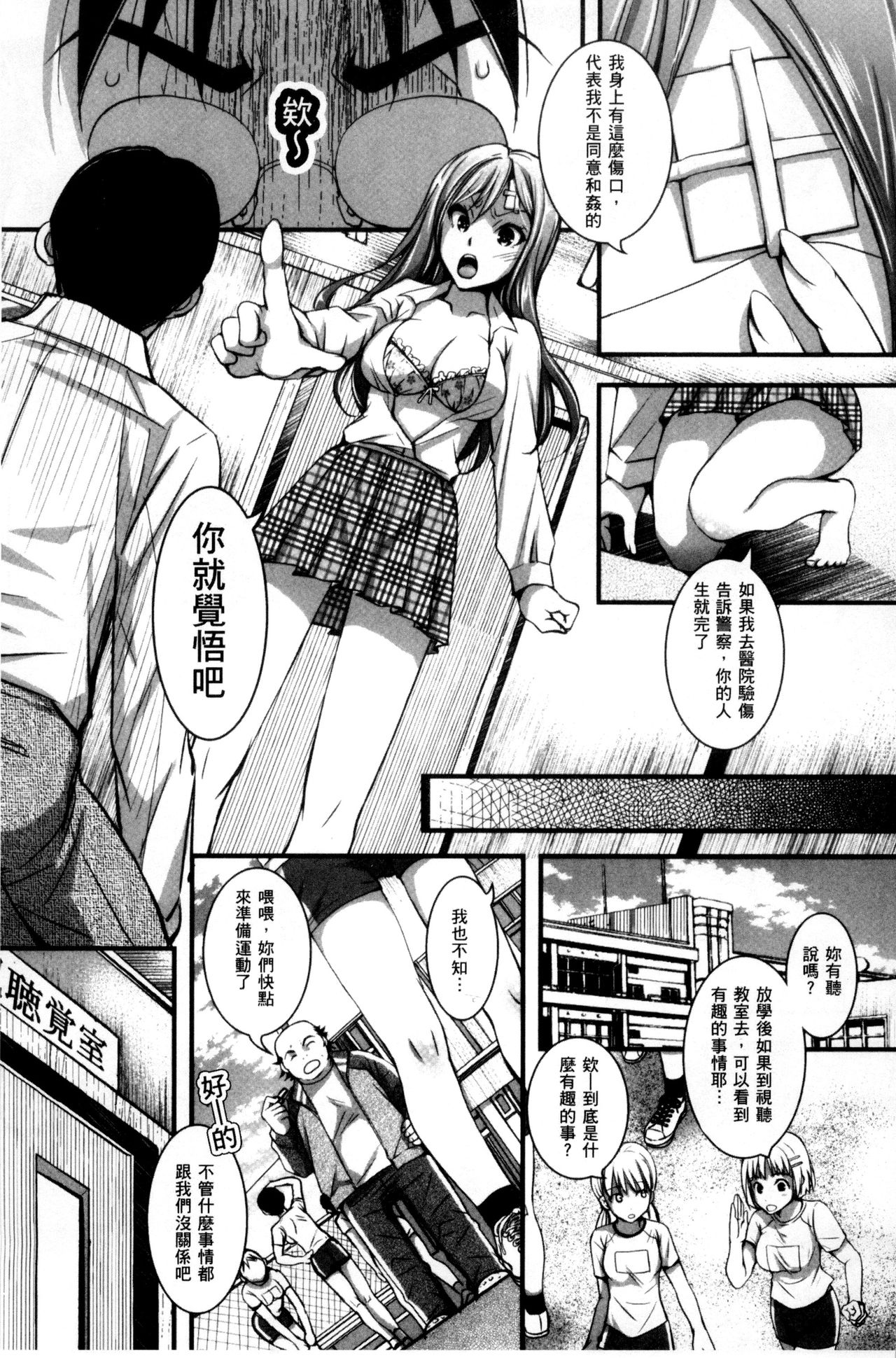 [Ishikawa Kingyo] Nigerarenai Houkago | 逃不掉的淫猥放課後 [Chinese] page 172 full