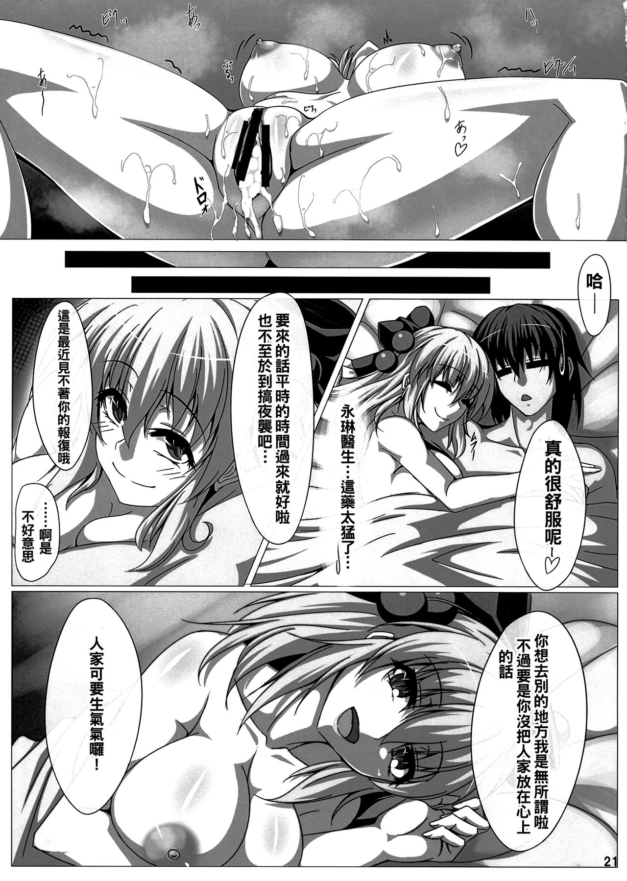 (Reitaisai 14) [Ryuu no Yadorigitei (Zephid)] Rin-chan wa Kamatte Hoshii (Touhou Project) [Chinese] [oo君個人漢化] page 20 full