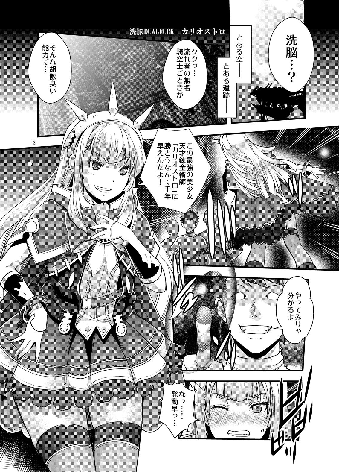 (C90) [UNIQUE (Rakujin)] Sennou DUALFUCK Cagliostro (Granblue Fantasy) page 3 full