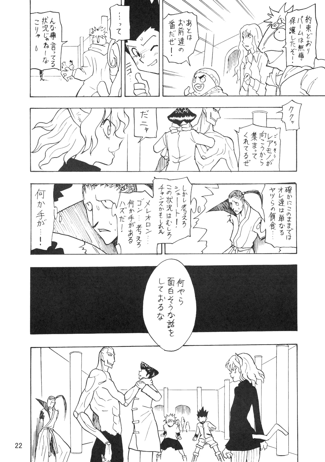 (C72) [Oni 69Dan (Toba Juumei, Hagakure Bushi)] Kidou San (Hunter x Hunter) page 21 full