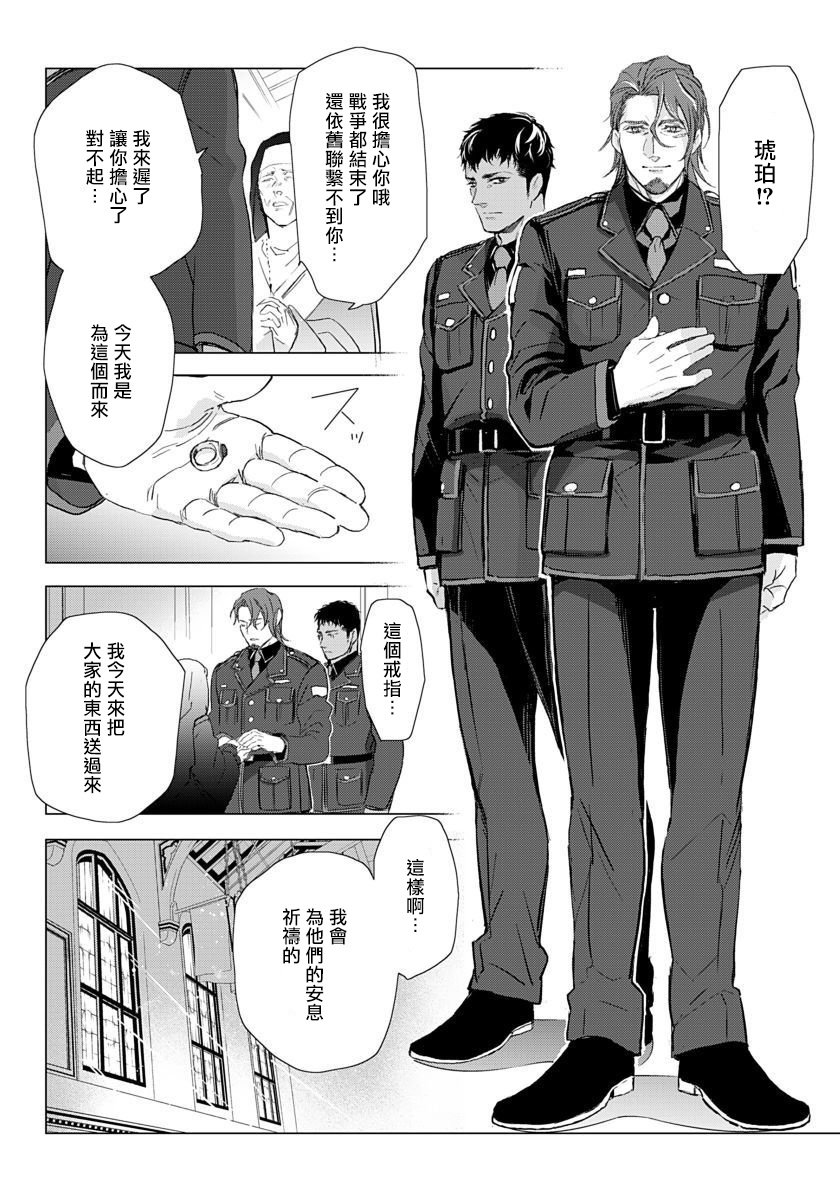 [Tobidase Kevin] Hazard Line Fuck｜交于危险之线 [完结] [Chinese] [拾荒者汉化组] page 174 full