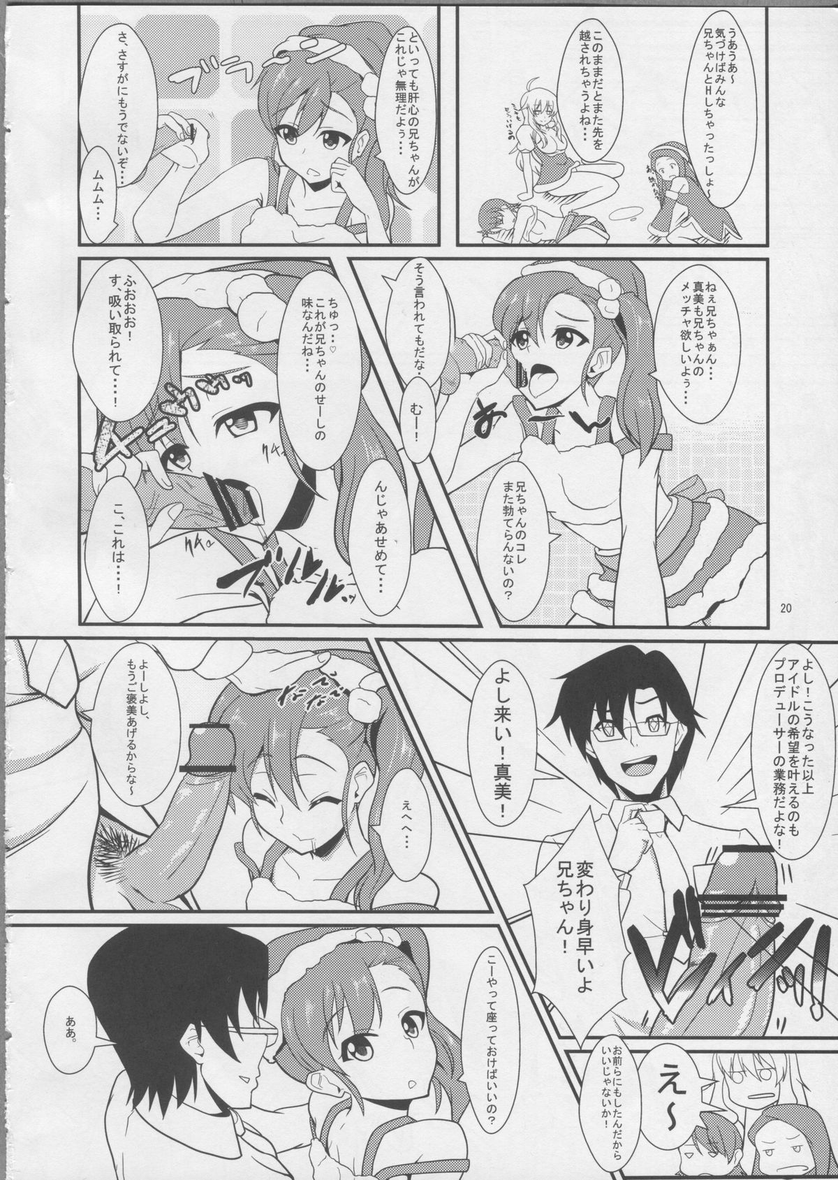 (C81) [Time-Leap (Aoiro Ichigou)] Holly Night? (THE IDOLM@STER) page 19 full