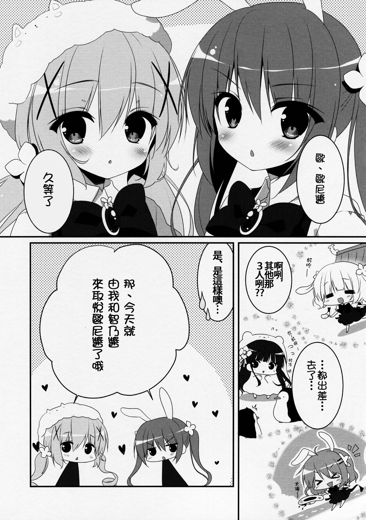 (SC2015 Autumn) [Watakubi (Sasai Saji)] Magical Orusuban (Gochuumon wa Usagi desu ka?) [Chinese] [oo君個人漢化] page 5 full