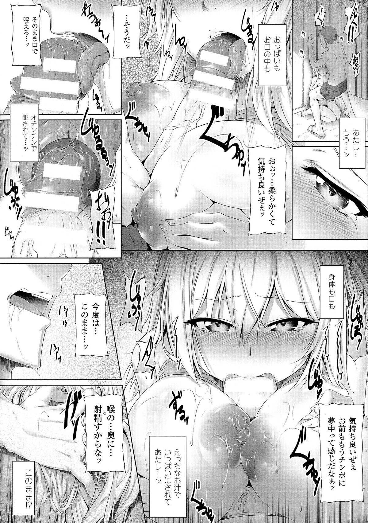 [Anthology] Seiin Chuudoku - Semen Marunomi Heroine - page 13 full