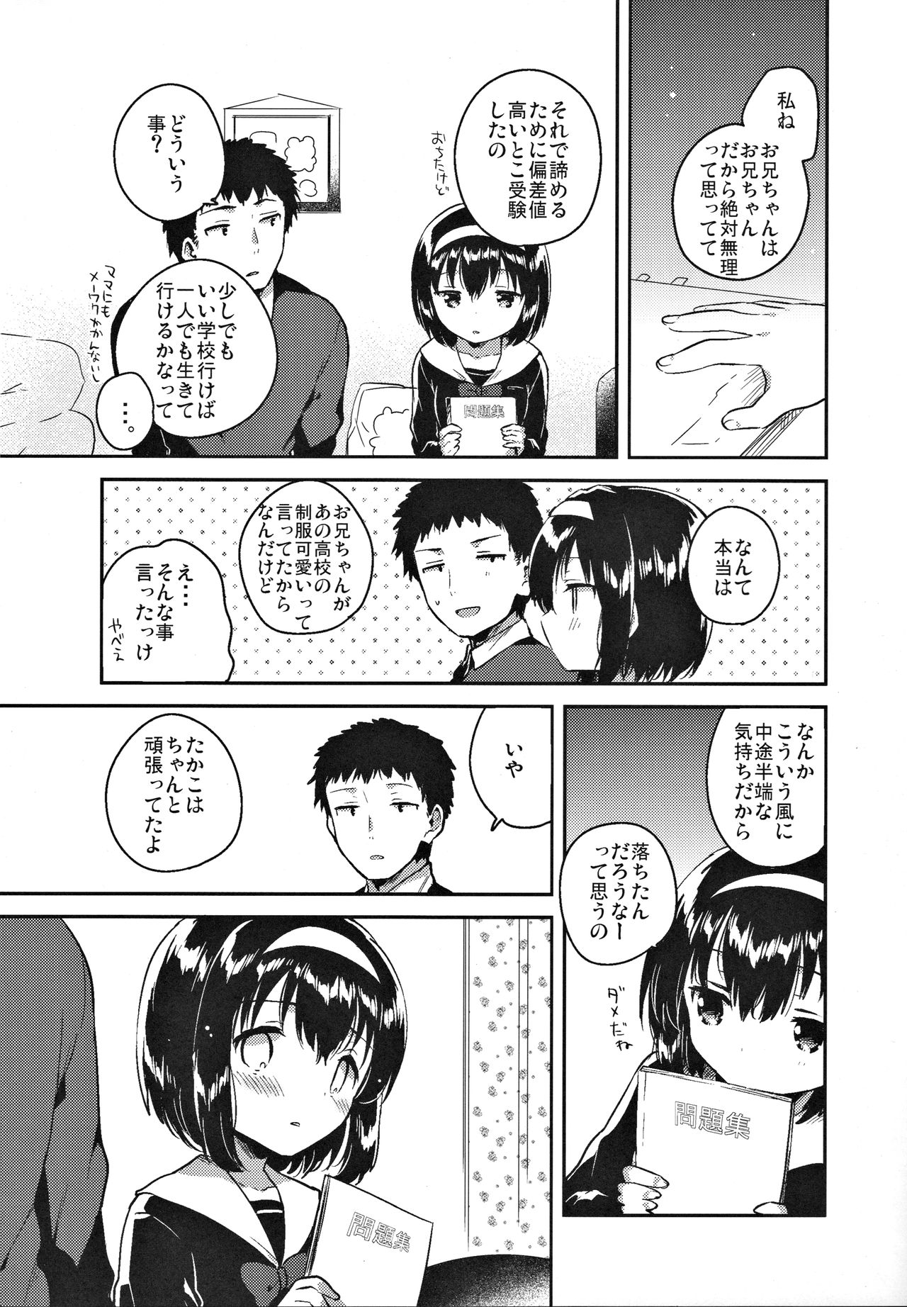 (COMITIA119) [squeezecandyheaven (Ichihaya)] Imouto wa Juken ni Ochita page 23 full