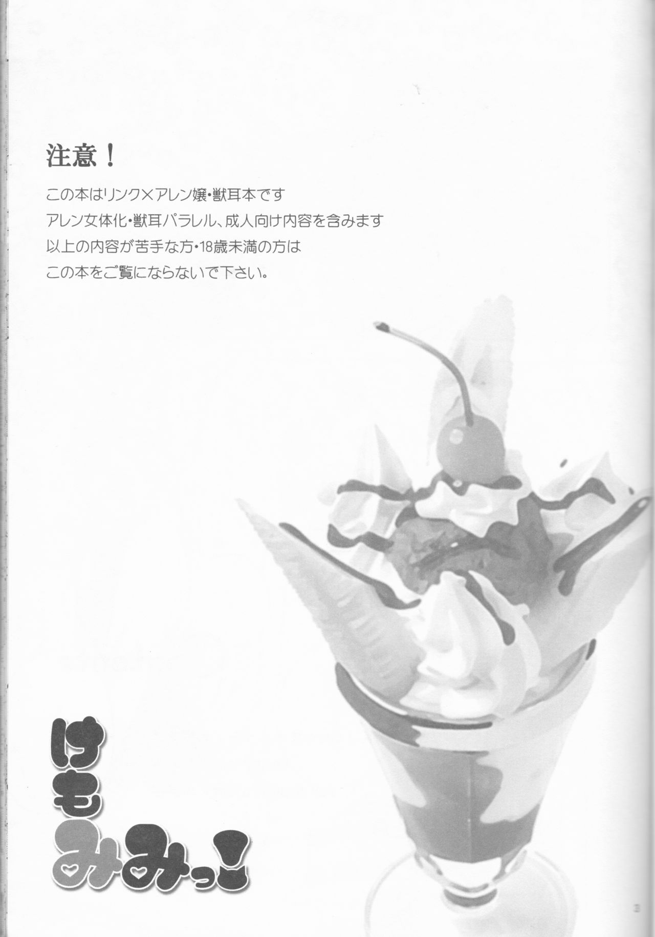 [Bohyadam (Pomeko, Amano Sumi)] Kemomimi! (D.Gray-man) page 3 full