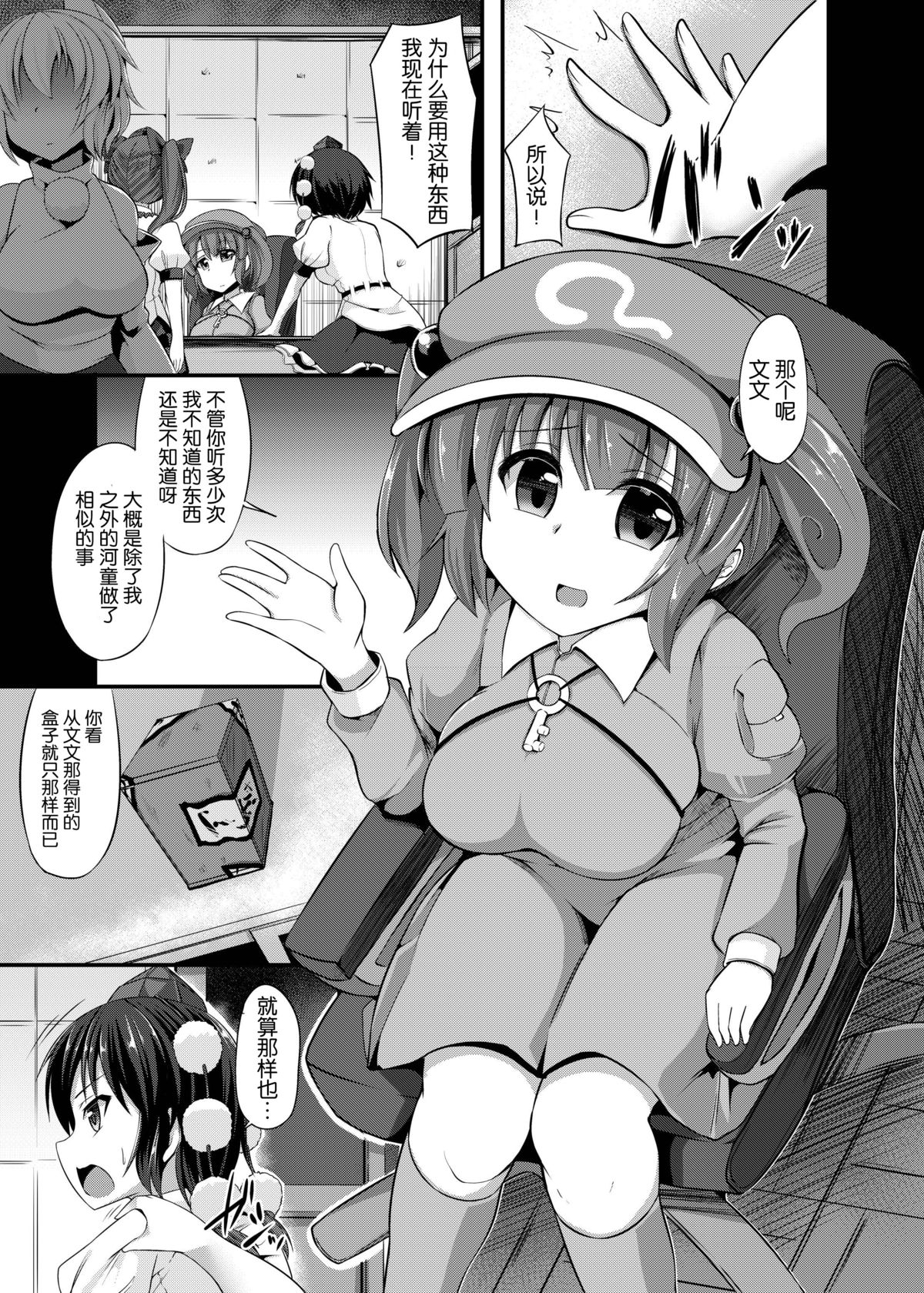 (C89) [Imomaru (Kenpi)] Tenda (Touhou Project) [Chinese] [無毒漢化組] page 5 full