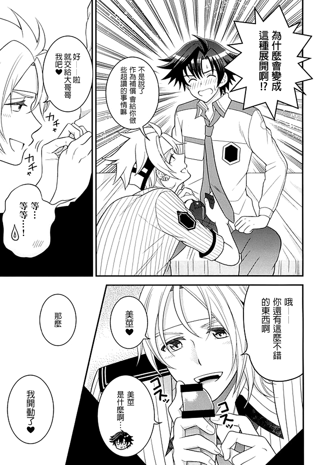 (SUPER23) [Hakuchuu Doudou (Rian)] Shounen wa Denki Hitsujin no Yume o Miru ka Vol. 1 (The Legend of Heroes: Sen no Kiseki) [Chinese] [沒有漢化] page 13 full