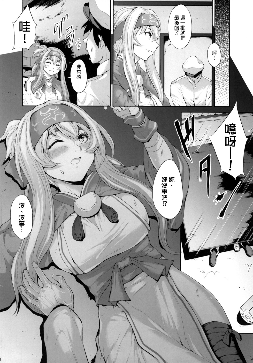 [RAID SLASH (Kuro Koeda)] Anya no Hokyuusen (Kantai Collection -KanColle-) [Chinese] [final個人漢化] [Digital] page 6 full