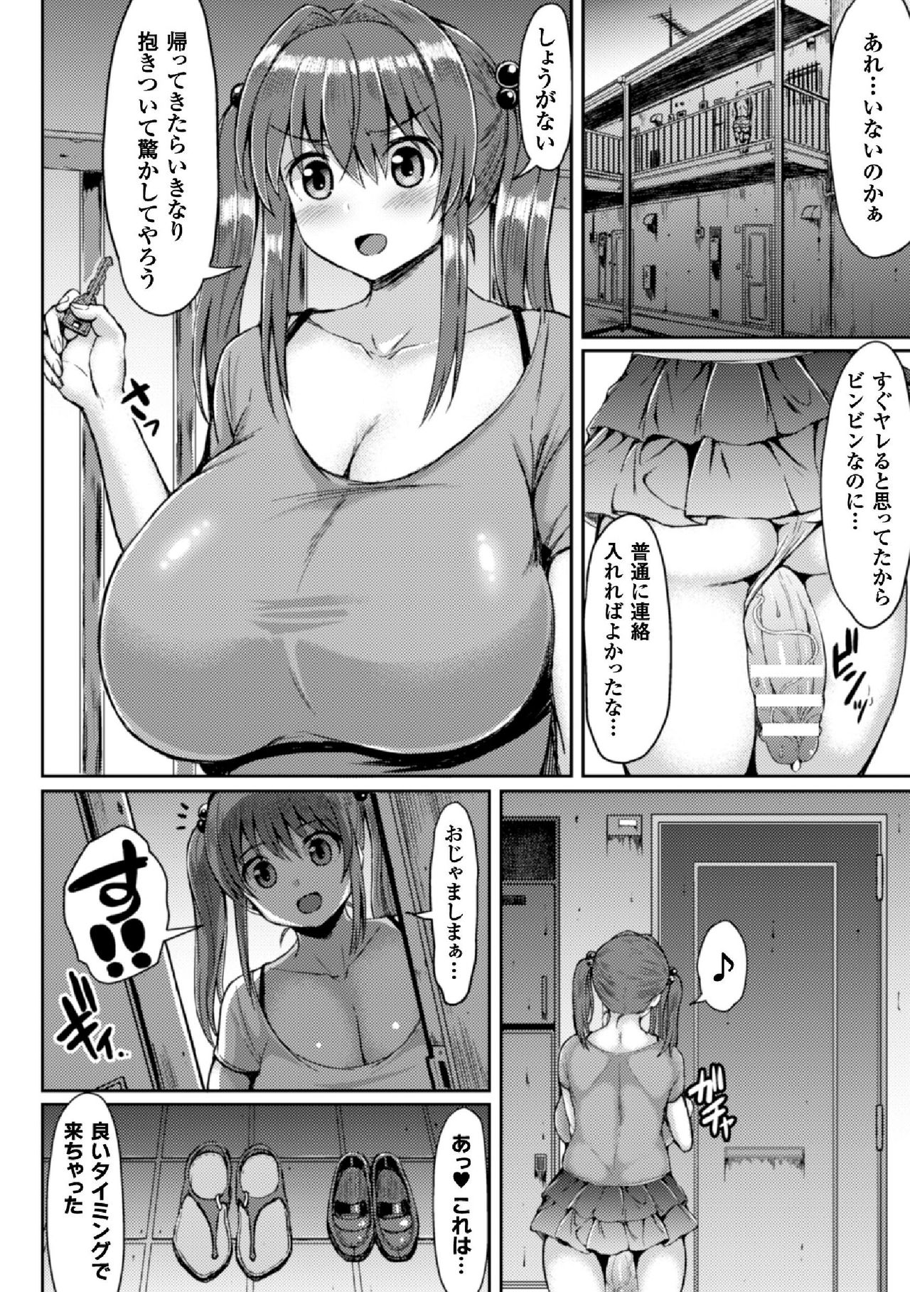 [Teterun] Kawaii Ano Ko wa Futanari-kei Nikushoku Shoujo Ch. 1 [Digital] page 26 full